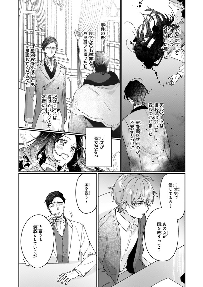 Rekishi ni Nokoru Akujo ni Naru zo - Akuyaku Reijou ni Naru Hodo Ouji no Dekiai wa Kasoku Suru you desu! Chap 13.12 - Next Chap 14.12