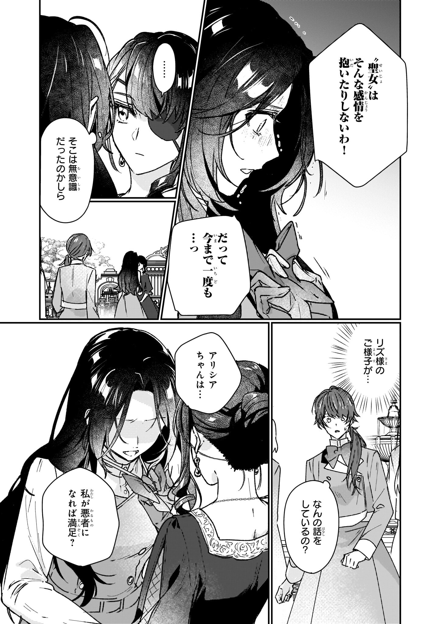 Rekishi ni Nokoru Akujo ni Naru zo - Akuyaku Reijou ni Naru Hodo Ouji no Dekiai wa Kasoku Suru you desu! Chap 14 - Next Chap 15