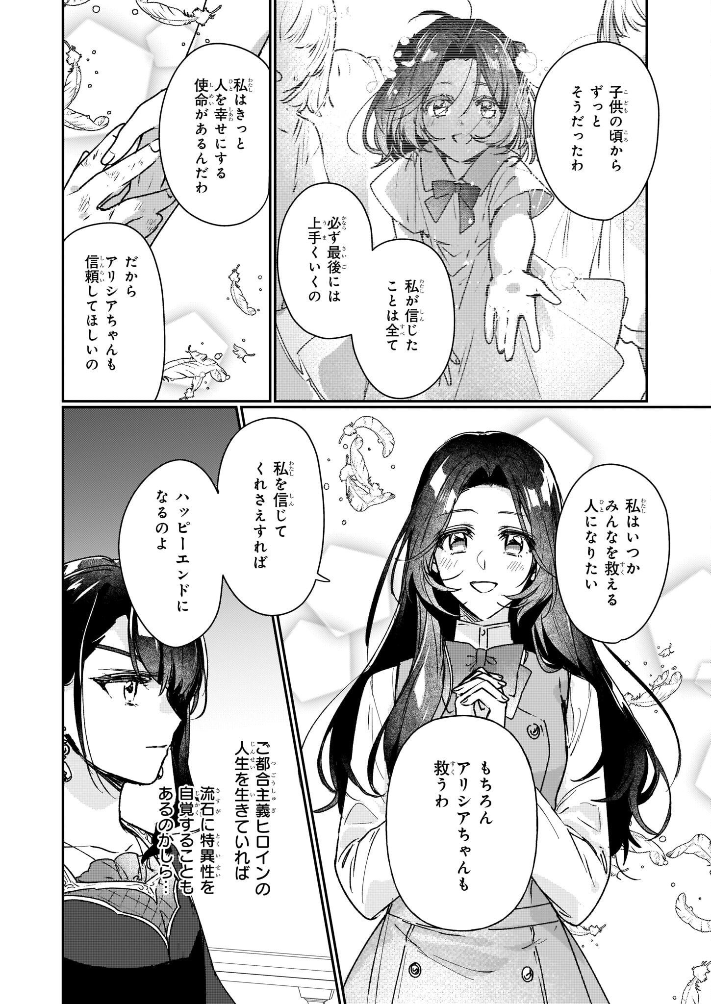 Rekishi ni Nokoru Akujo ni Naru zo - Akuyaku Reijou ni Naru Hodo Ouji no Dekiai wa Kasoku Suru you desu! Chap 14 - Next Chap 15