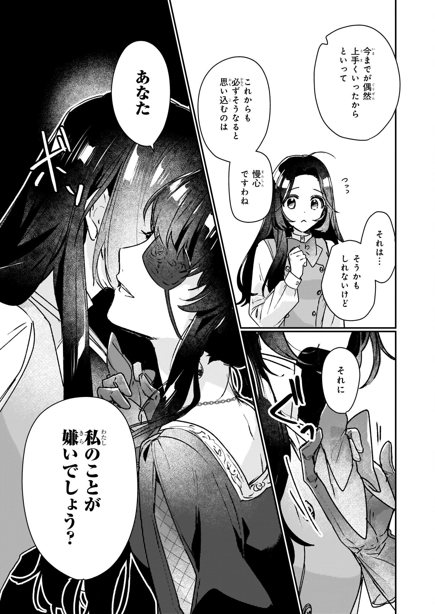 Rekishi ni Nokoru Akujo ni Naru zo - Akuyaku Reijou ni Naru Hodo Ouji no Dekiai wa Kasoku Suru you desu! Chap 14 - Next Chap 15