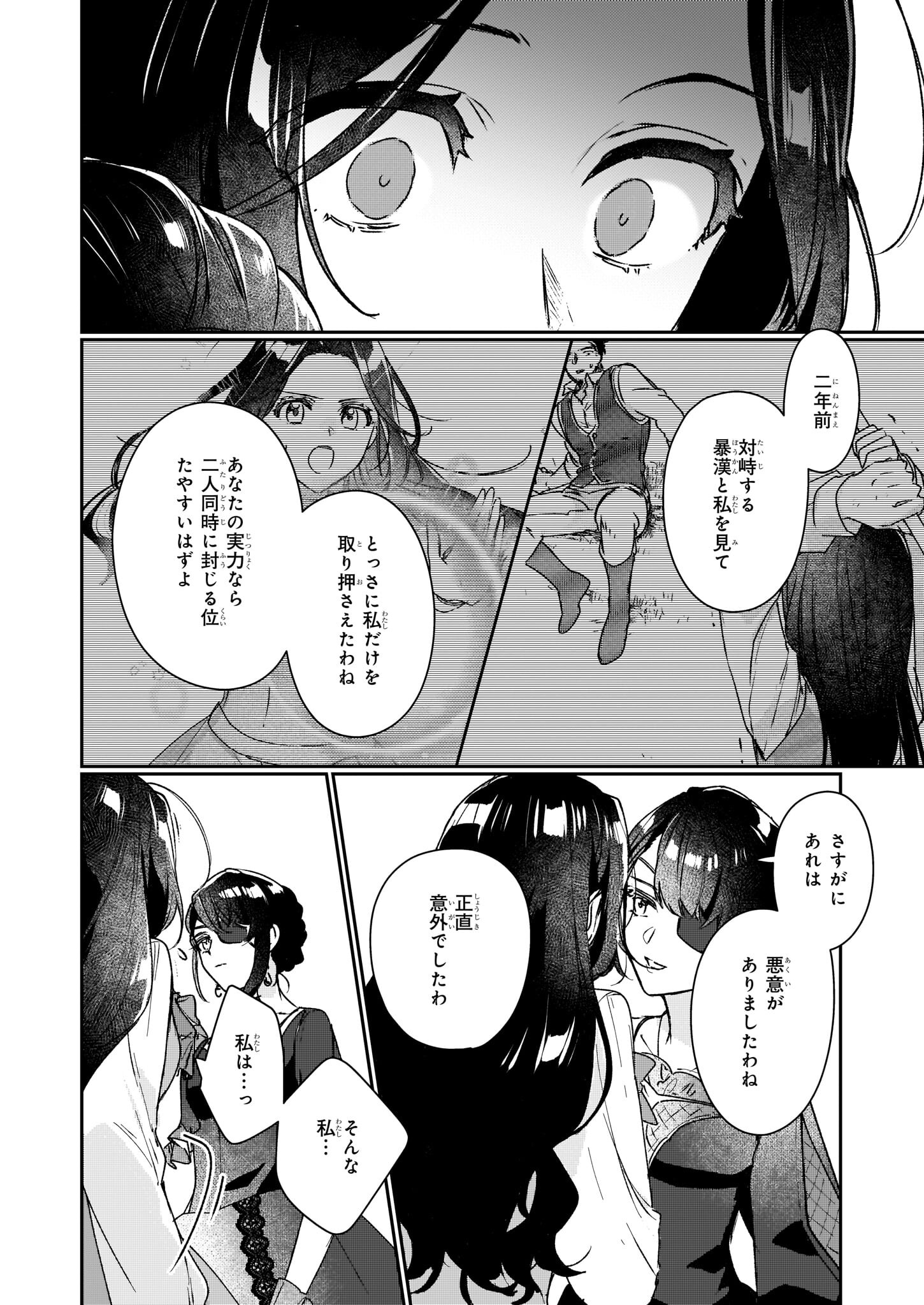 Rekishi ni Nokoru Akujo ni Naru zo - Akuyaku Reijou ni Naru Hodo Ouji no Dekiai wa Kasoku Suru you desu! Chap 14 - Next Chap 15