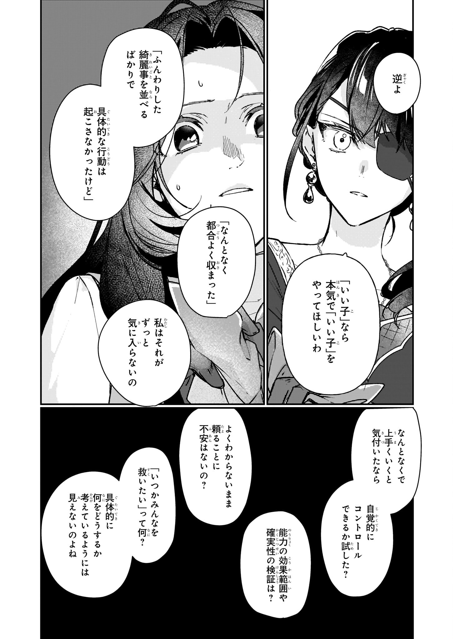 Rekishi ni Nokoru Akujo ni Naru zo - Akuyaku Reijou ni Naru Hodo Ouji no Dekiai wa Kasoku Suru you desu! Chap 14 - Next Chap 15