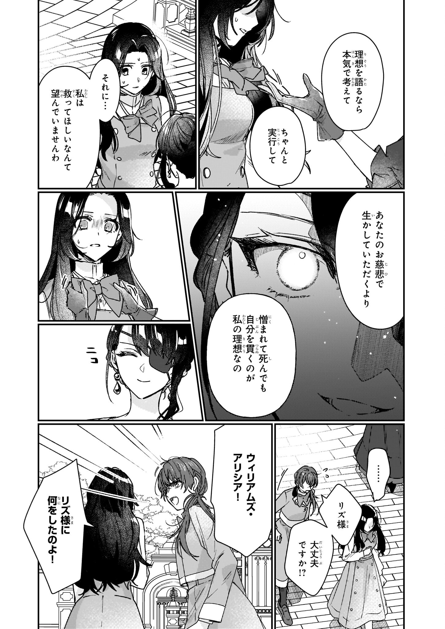 Rekishi ni Nokoru Akujo ni Naru zo - Akuyaku Reijou ni Naru Hodo Ouji no Dekiai wa Kasoku Suru you desu! Chap 14 - Next Chap 15