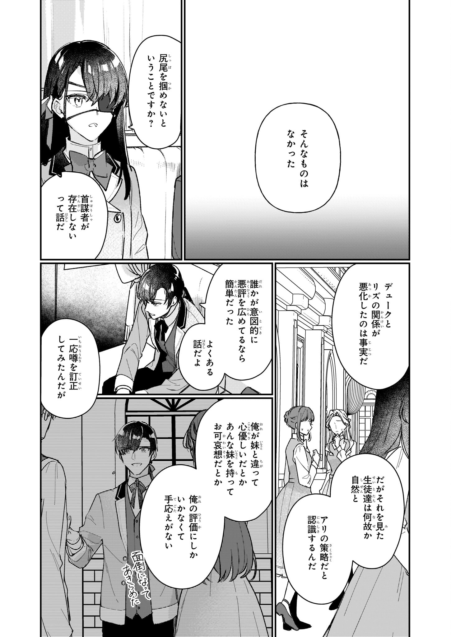 Rekishi ni Nokoru Akujo ni Naru zo - Akuyaku Reijou ni Naru Hodo Ouji no Dekiai wa Kasoku Suru you desu! Chap 14 - Next Chap 15