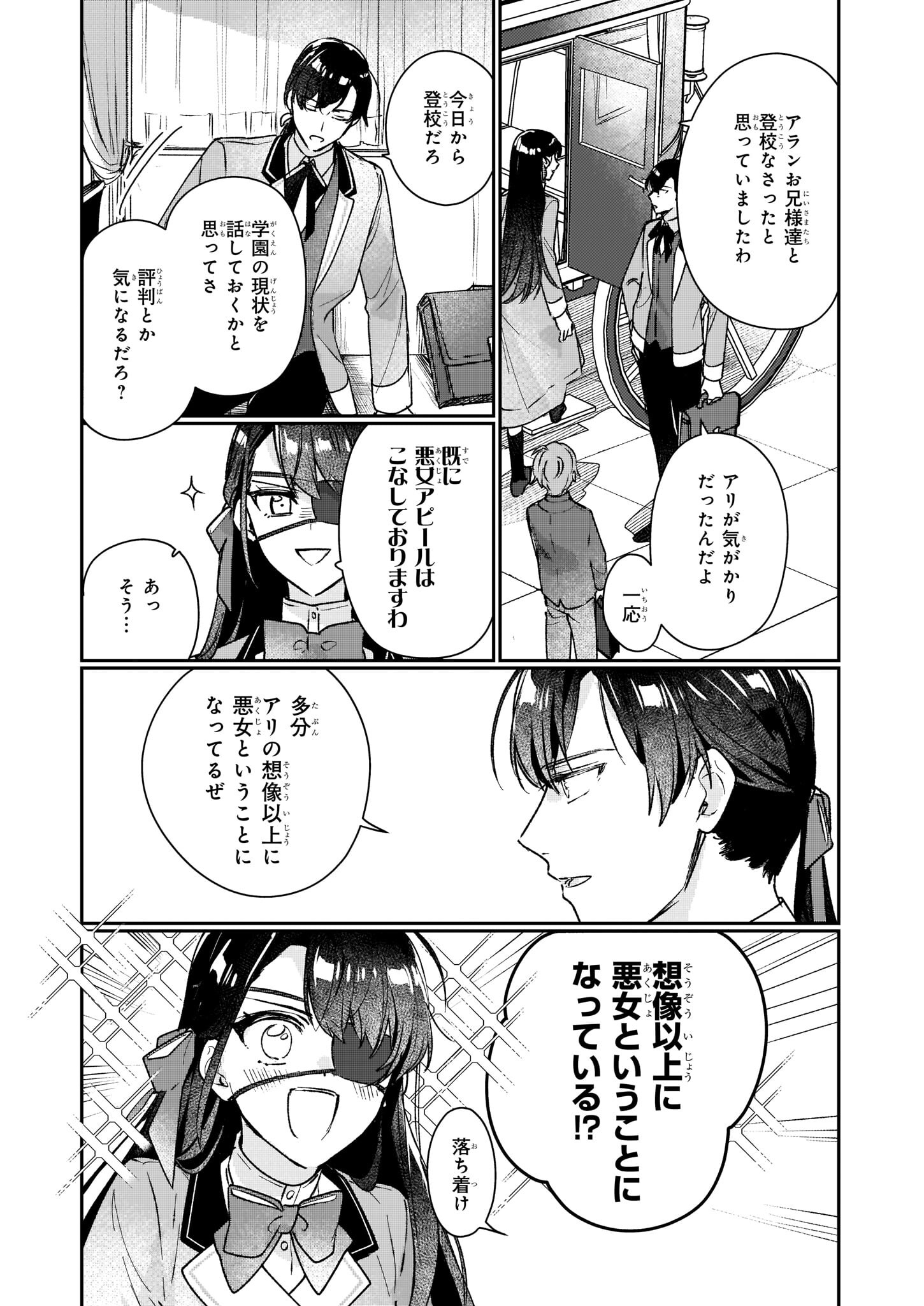 Rekishi ni Nokoru Akujo ni Naru zo - Akuyaku Reijou ni Naru Hodo Ouji no Dekiai wa Kasoku Suru you desu! Chap 14 - Next Chap 15