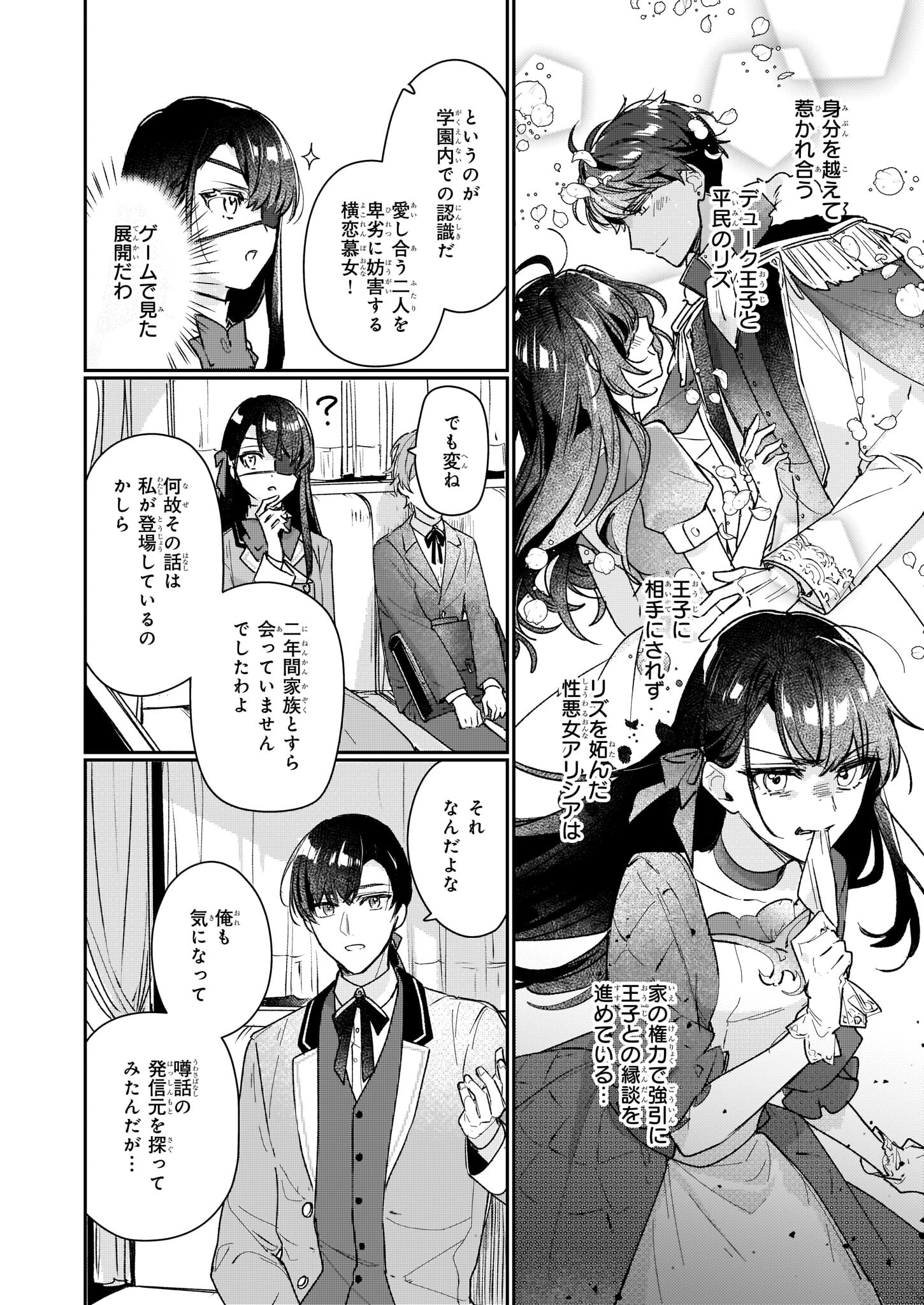 Rekishi ni Nokoru Akujo ni Naru zo - Akuyaku Reijou ni Naru Hodo Ouji no Dekiai wa Kasoku Suru you desu! Chap 14 - Next Chap 15