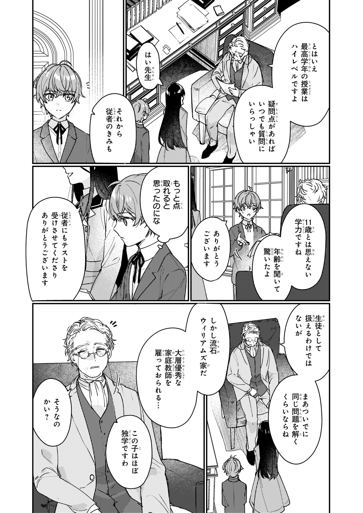 Rekishi ni Nokoru Akujo ni Naru zo - Akuyaku Reijou ni Naru Hodo Ouji no Dekiai wa Kasoku Suru you desu! Chap 14 - Next Chap 15