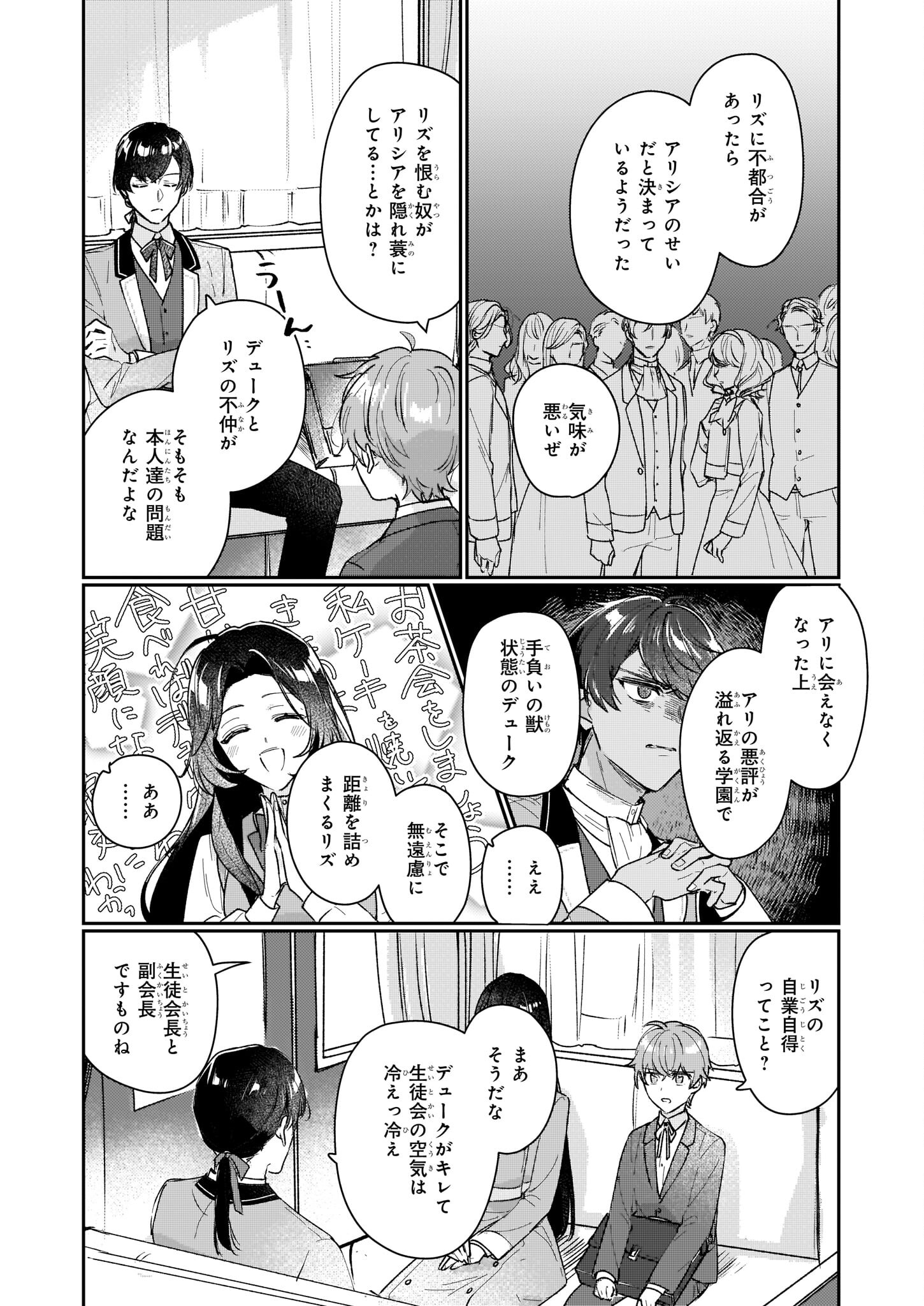 Rekishi ni Nokoru Akujo ni Naru zo - Akuyaku Reijou ni Naru Hodo Ouji no Dekiai wa Kasoku Suru you desu! Chap 14 - Next Chap 15