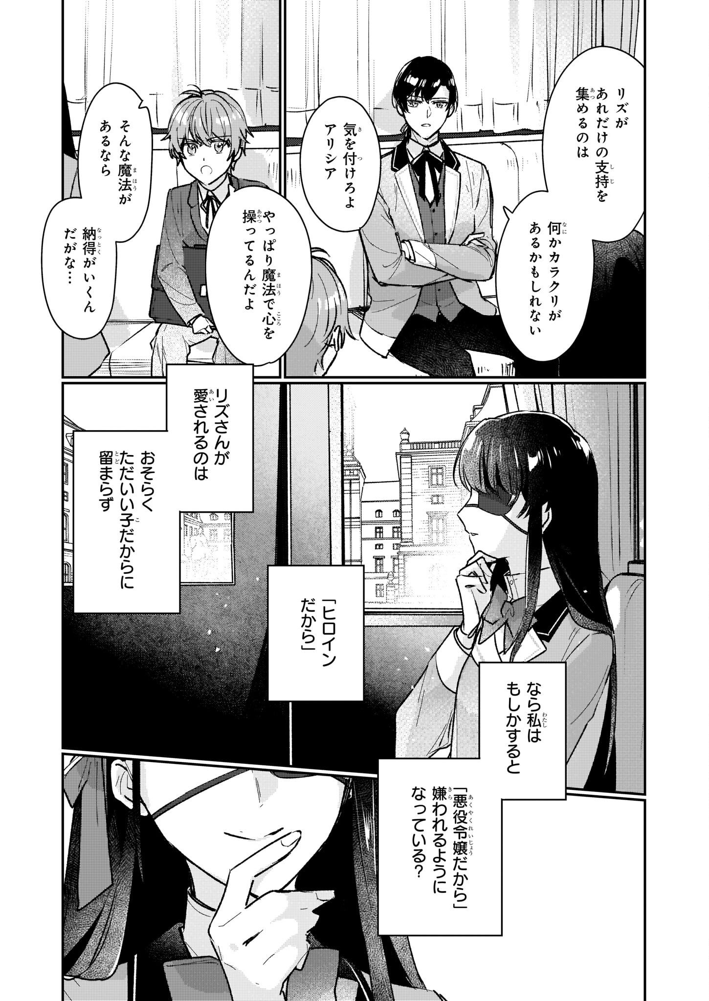 Rekishi ni Nokoru Akujo ni Naru zo - Akuyaku Reijou ni Naru Hodo Ouji no Dekiai wa Kasoku Suru you desu! Chap 14 - Next Chap 15