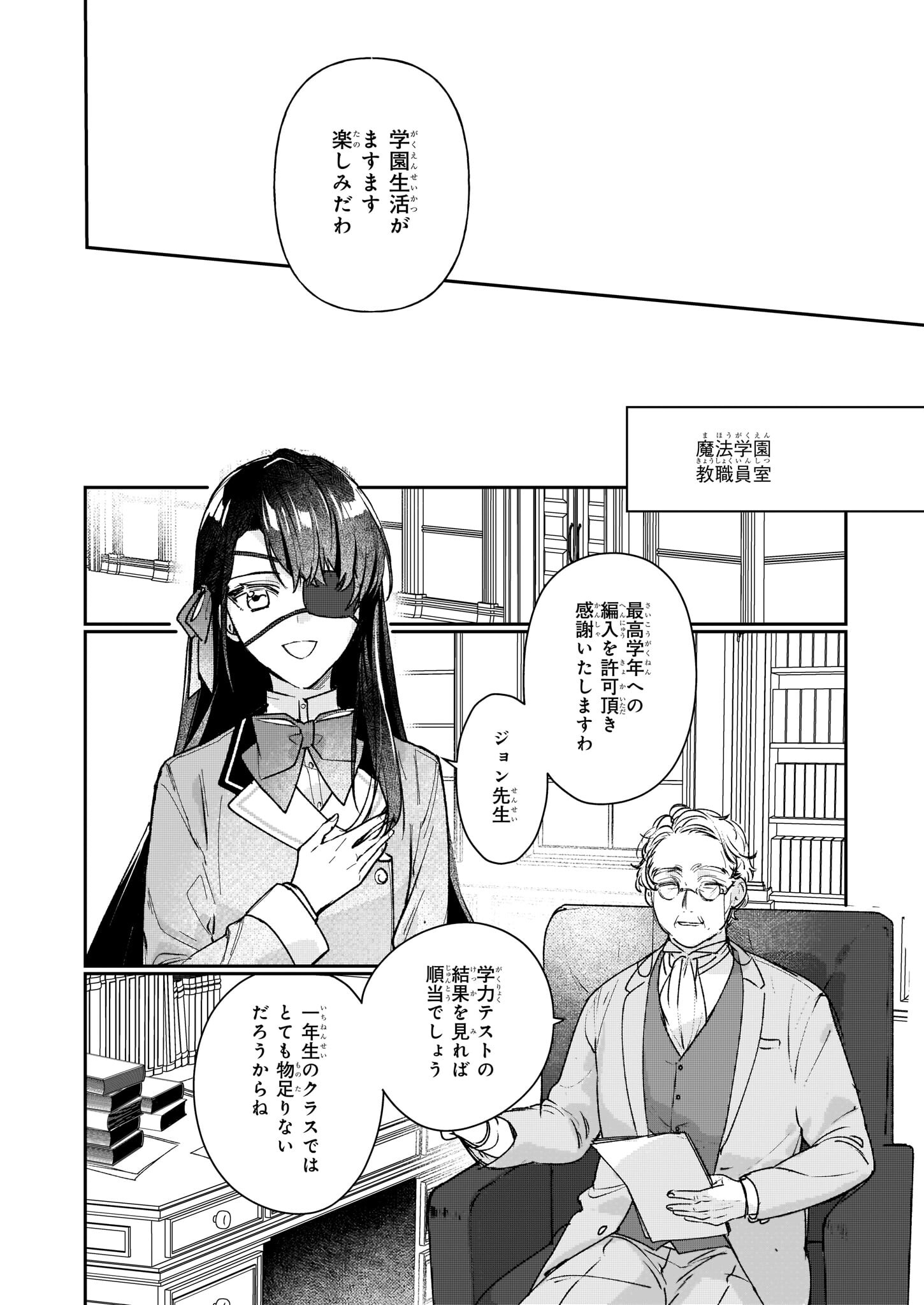 Rekishi ni Nokoru Akujo ni Naru zo - Akuyaku Reijou ni Naru Hodo Ouji no Dekiai wa Kasoku Suru you desu! Chap 14 - Next Chap 15