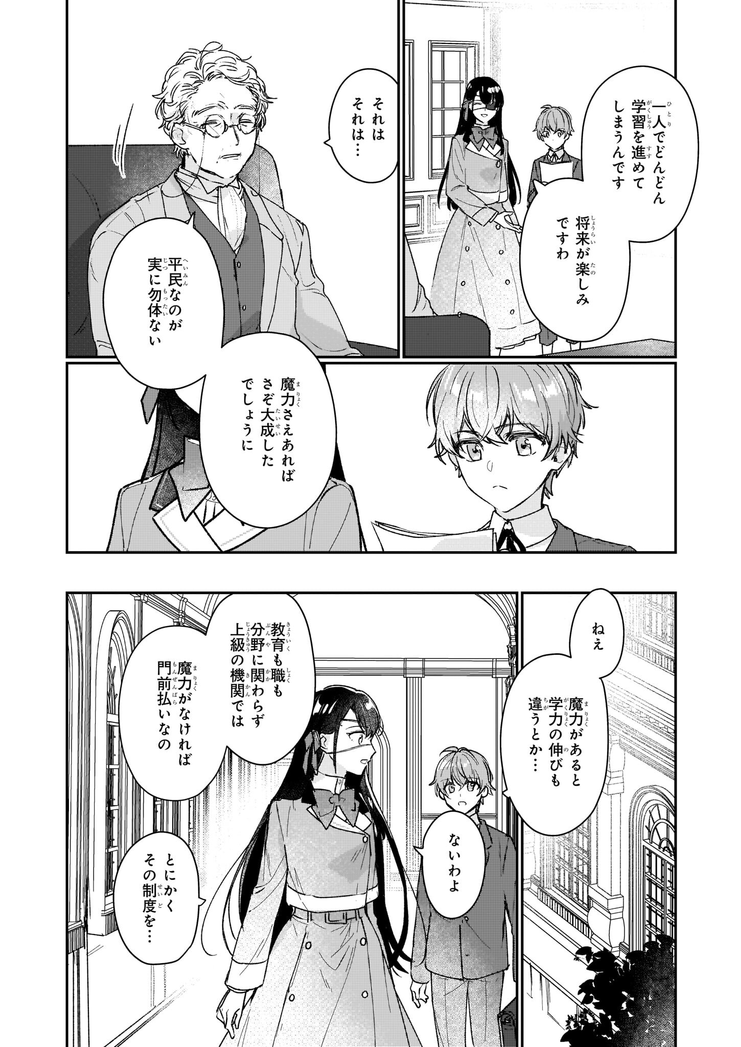 Rekishi ni Nokoru Akujo ni Naru zo - Akuyaku Reijou ni Naru Hodo Ouji no Dekiai wa Kasoku Suru you desu! Chap 14 - Next Chap 15