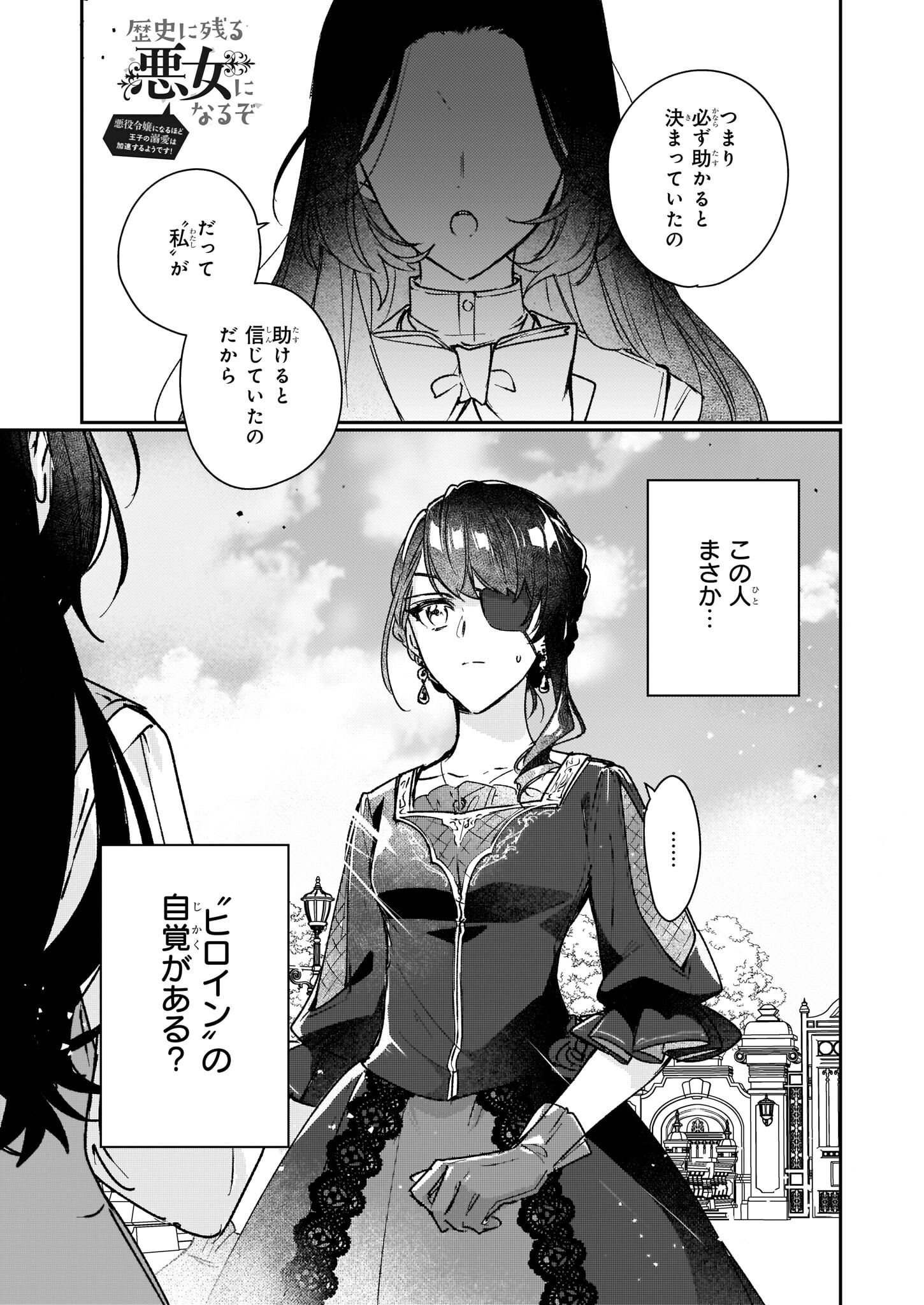 Rekishi ni Nokoru Akujo ni Naru zo - Akuyaku Reijou ni Naru Hodo Ouji no Dekiai wa Kasoku Suru you desu! Chap 14 - Next Chap 15