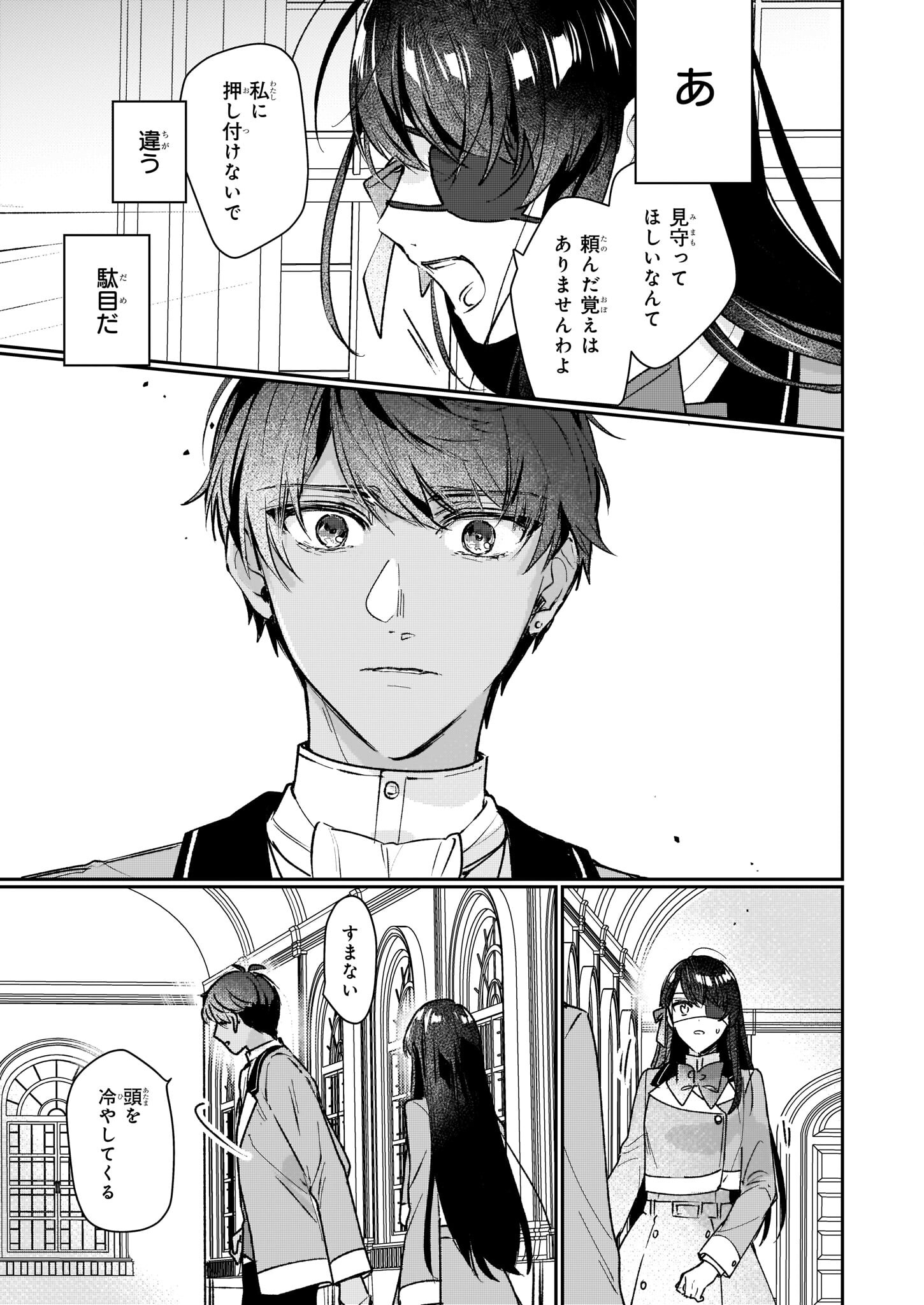 Rekishi ni Nokoru Akujo ni Naru zo - Akuyaku Reijou ni Naru Hodo Ouji no Dekiai wa Kasoku Suru you desu! Chap 14 - Next Chap 15