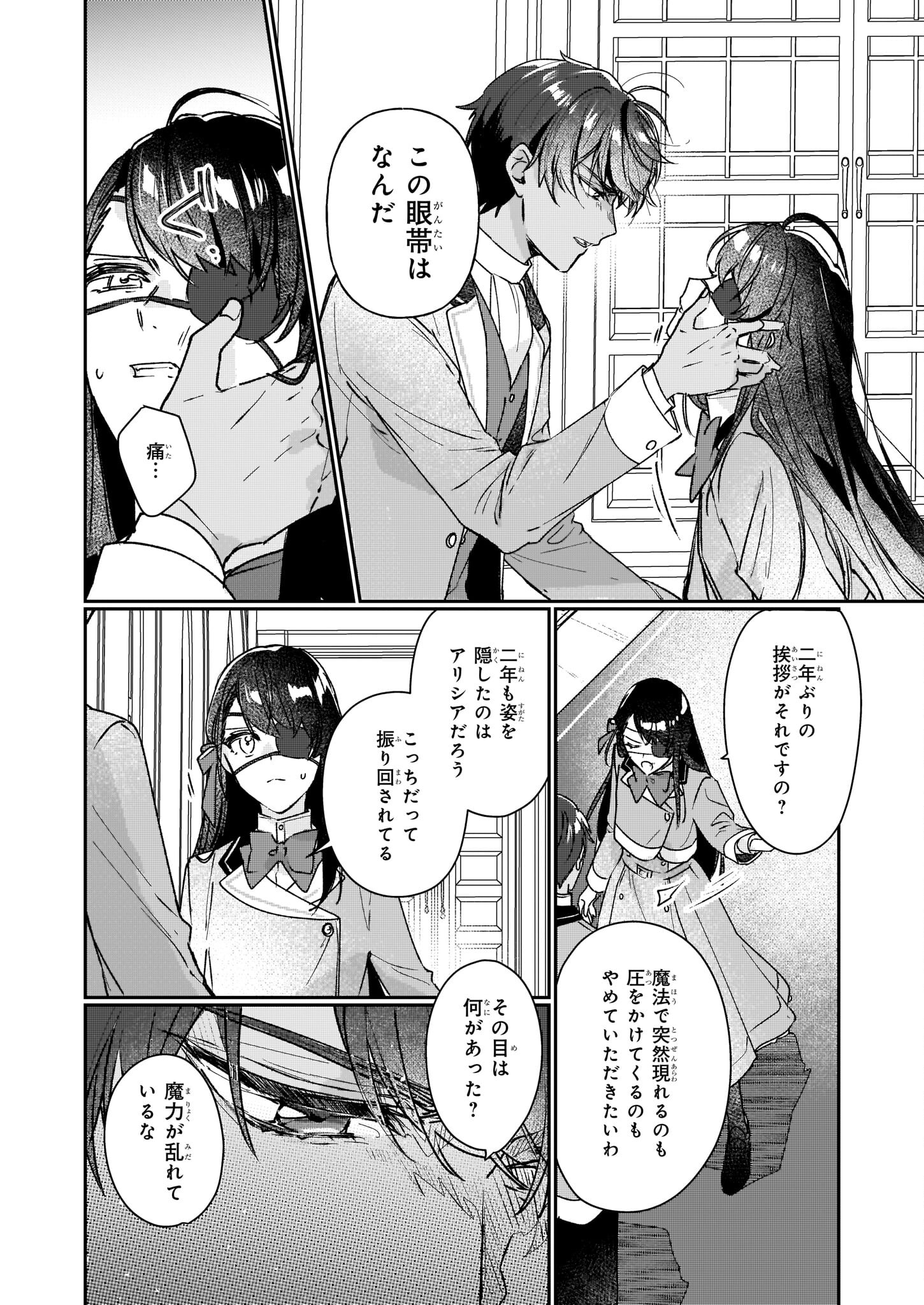 Rekishi ni Nokoru Akujo ni Naru zo - Akuyaku Reijou ni Naru Hodo Ouji no Dekiai wa Kasoku Suru you desu! Chap 14 - Next Chap 15