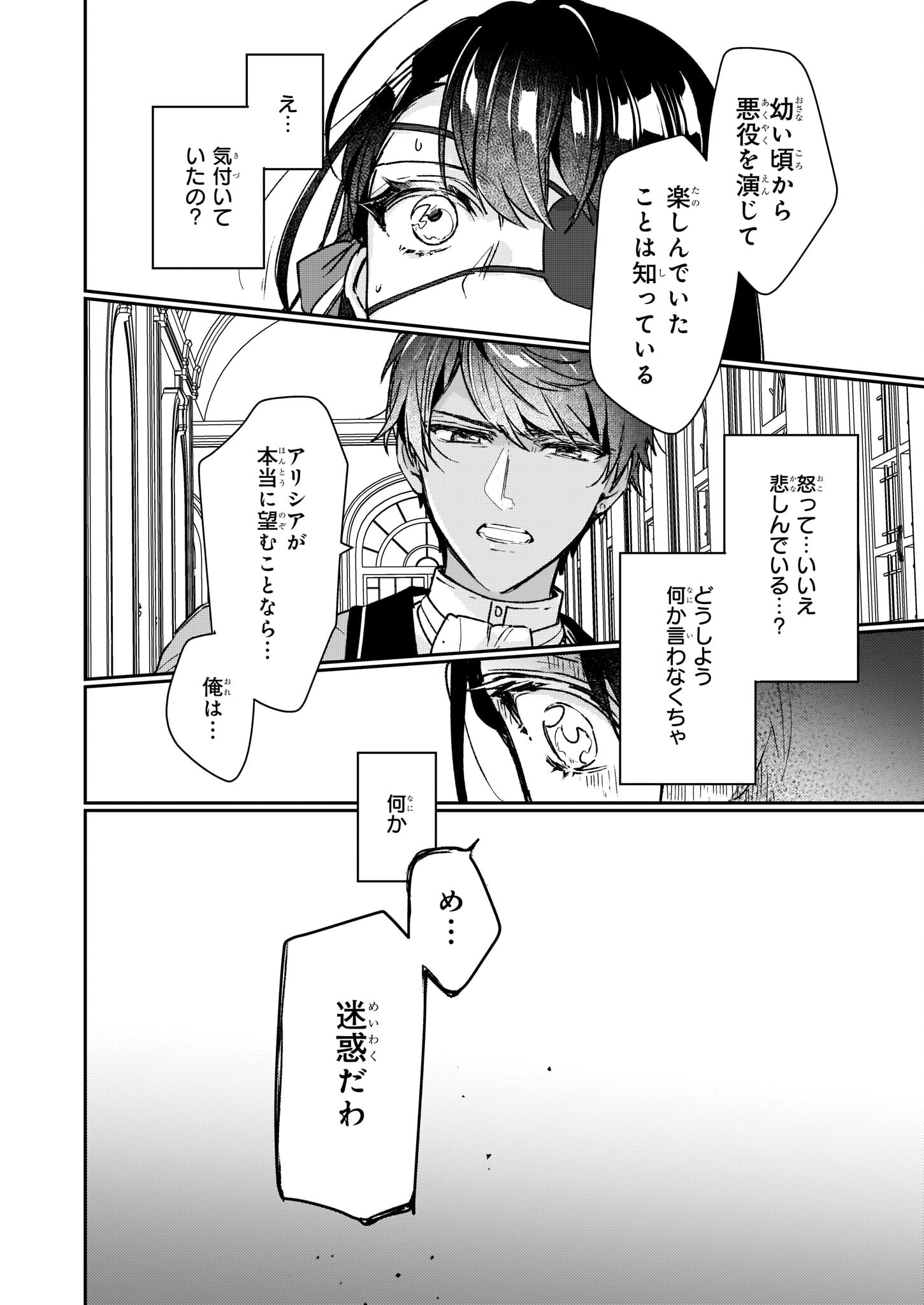 Rekishi ni Nokoru Akujo ni Naru zo - Akuyaku Reijou ni Naru Hodo Ouji no Dekiai wa Kasoku Suru you desu! Chap 14 - Next Chap 15