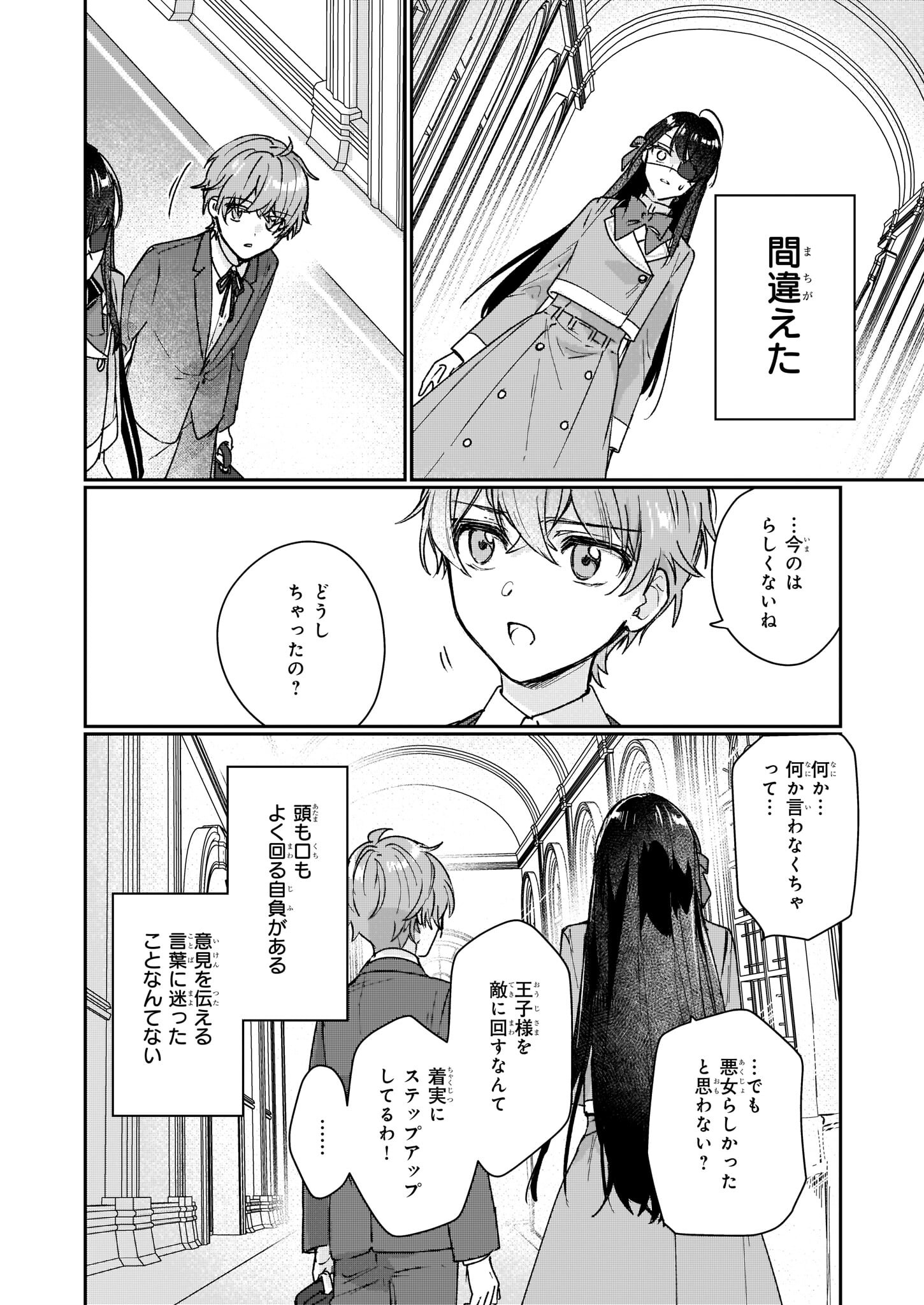 Rekishi ni Nokoru Akujo ni Naru zo - Akuyaku Reijou ni Naru Hodo Ouji no Dekiai wa Kasoku Suru you desu! Chap 14 - Next Chap 15
