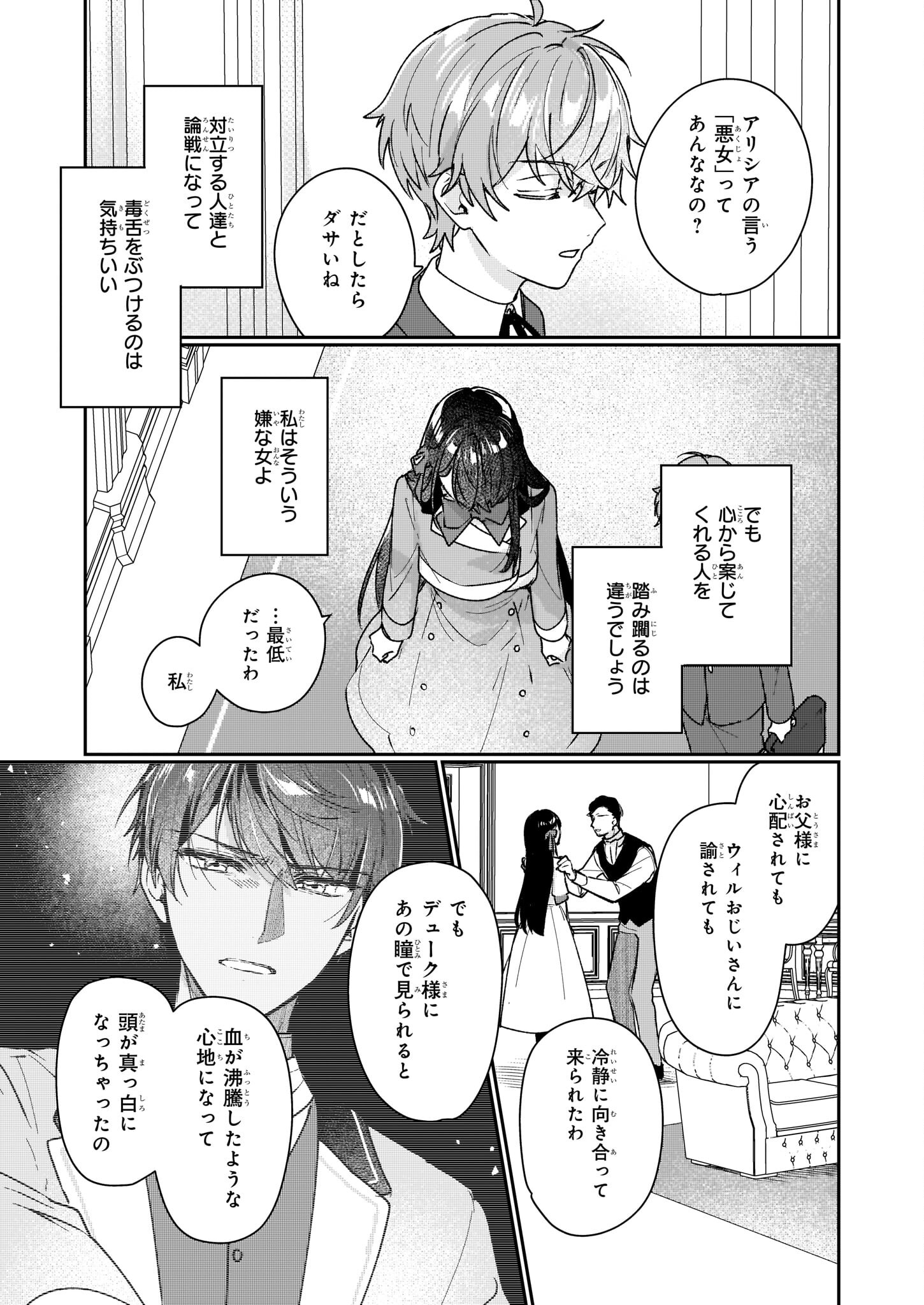 Rekishi ni Nokoru Akujo ni Naru zo - Akuyaku Reijou ni Naru Hodo Ouji no Dekiai wa Kasoku Suru you desu! Chap 14 - Next Chap 15