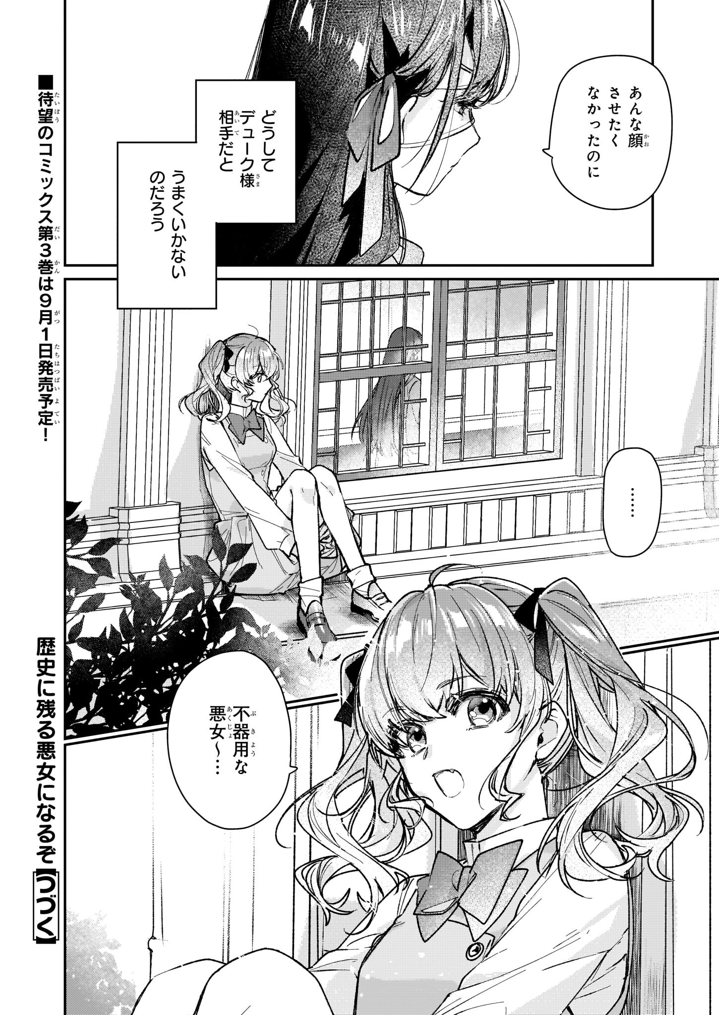 Rekishi ni Nokoru Akujo ni Naru zo - Akuyaku Reijou ni Naru Hodo Ouji no Dekiai wa Kasoku Suru you desu! Chap 14 - Next Chap 15