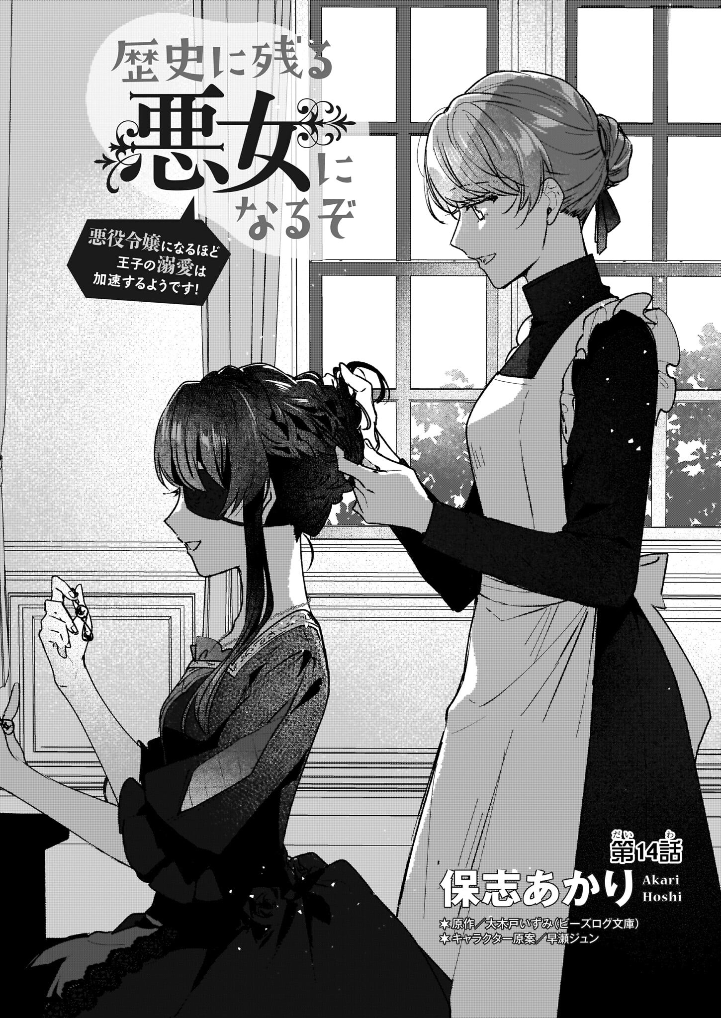 Rekishi ni Nokoru Akujo ni Naru zo - Akuyaku Reijou ni Naru Hodo Ouji no Dekiai wa Kasoku Suru you desu! Chap 14 - Next Chap 15