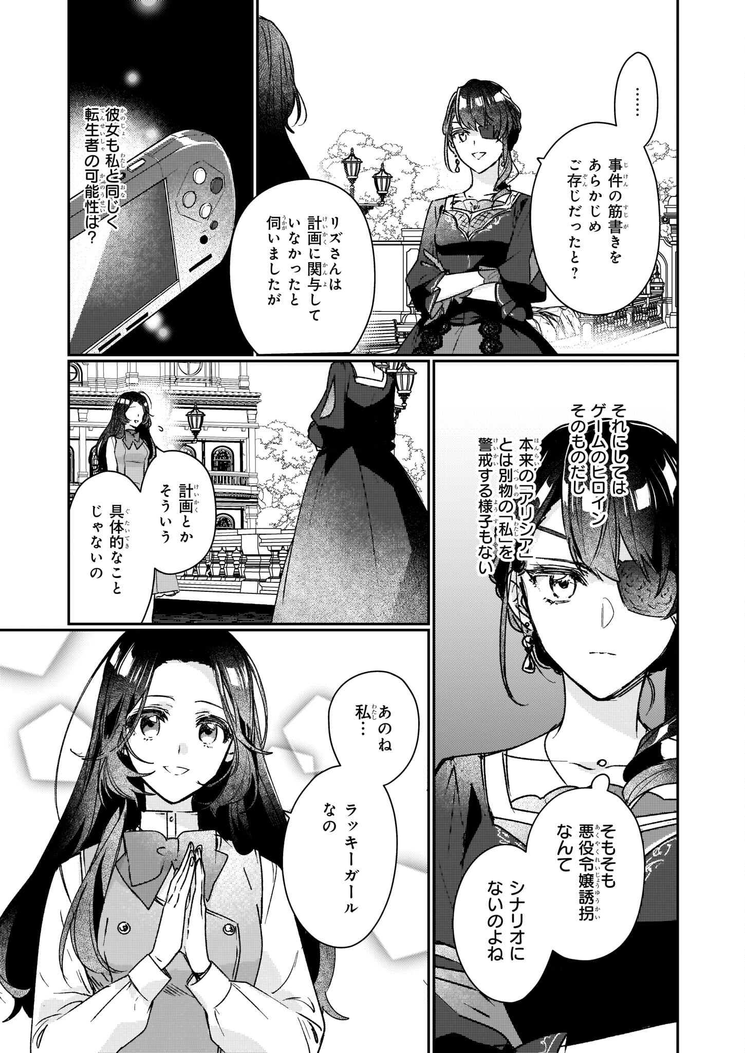 Rekishi ni Nokoru Akujo ni Naru zo - Akuyaku Reijou ni Naru Hodo Ouji no Dekiai wa Kasoku Suru you desu! Chap 14 - Next Chap 15