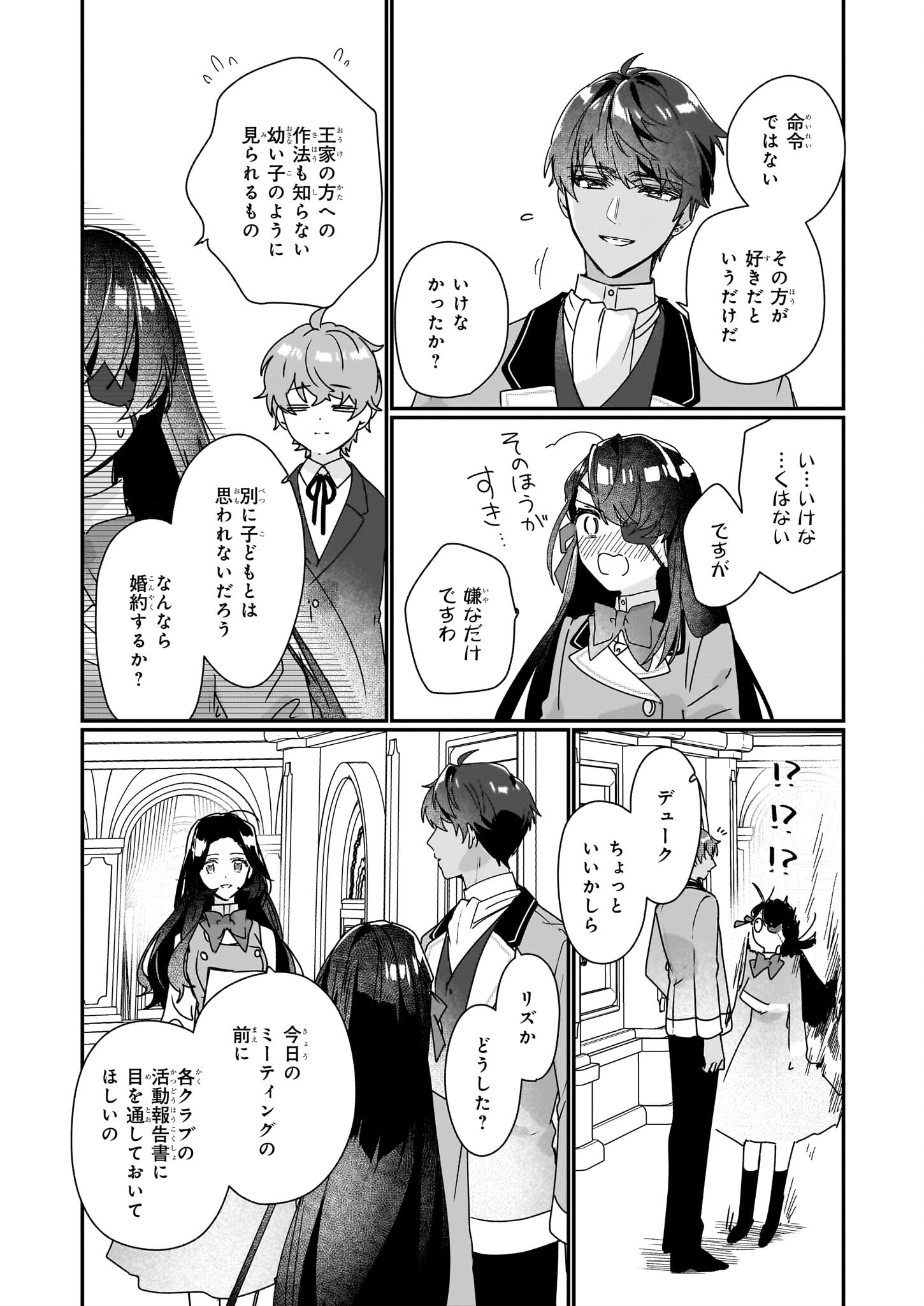 Rekishi ni Nokoru Akujo ni Naru zo - Akuyaku Reijou ni Naru Hodo Ouji no Dekiai wa Kasoku Suru you desu! Chap 17 - Next Chap 18