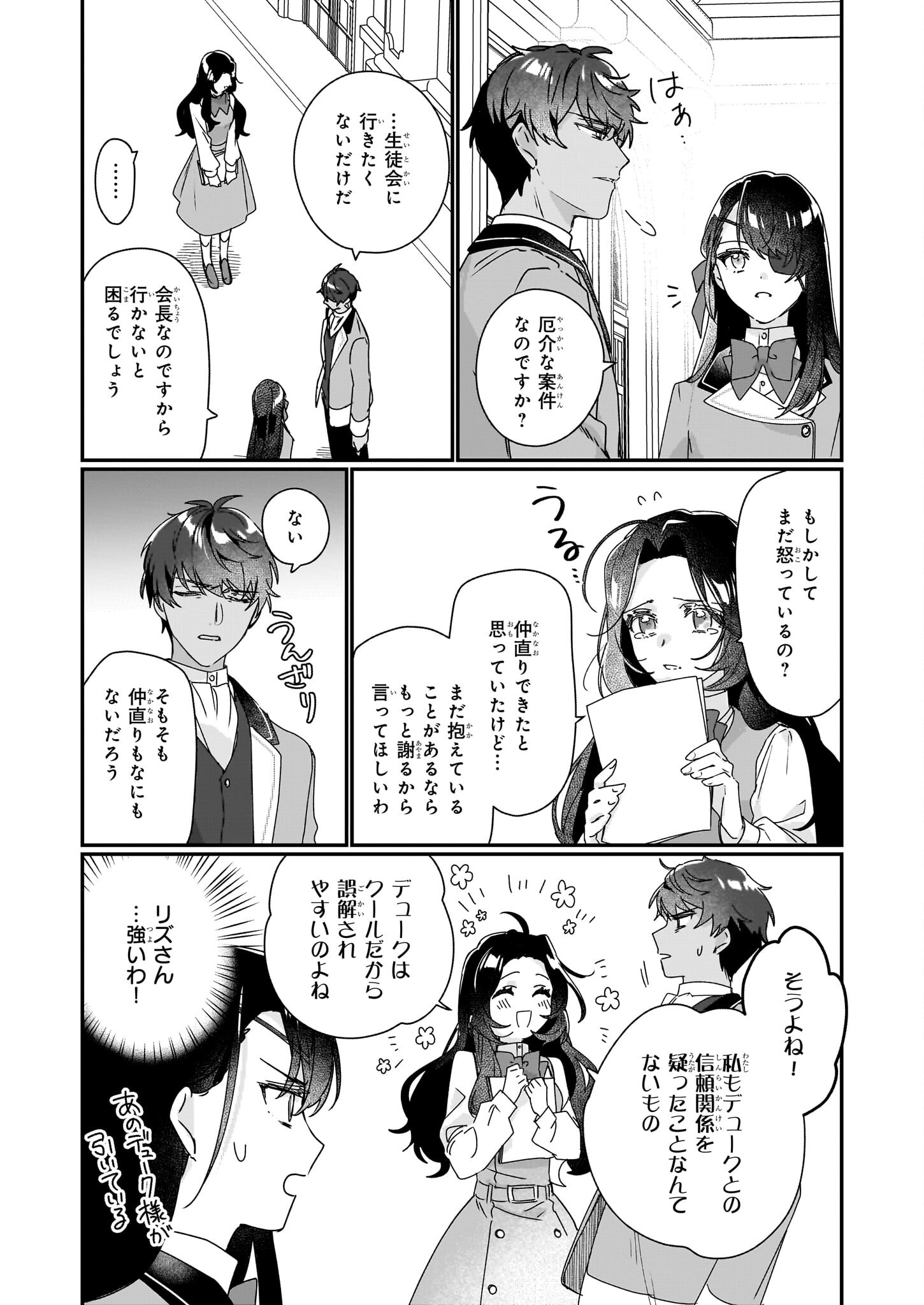 Rekishi ni Nokoru Akujo ni Naru zo - Akuyaku Reijou ni Naru Hodo Ouji no Dekiai wa Kasoku Suru you desu! Chap 17 - Next Chap 18