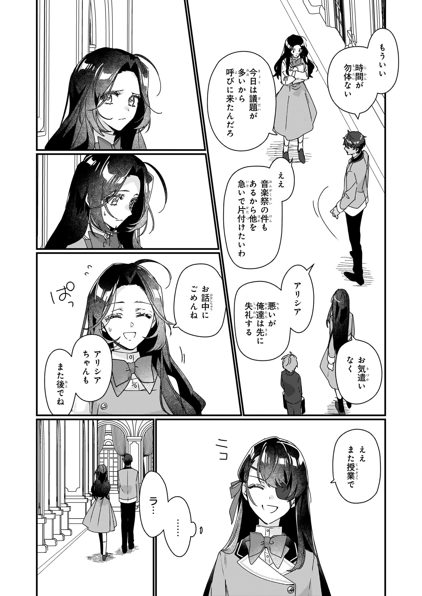 Rekishi ni Nokoru Akujo ni Naru zo - Akuyaku Reijou ni Naru Hodo Ouji no Dekiai wa Kasoku Suru you desu! Chap 17 - Next Chap 18