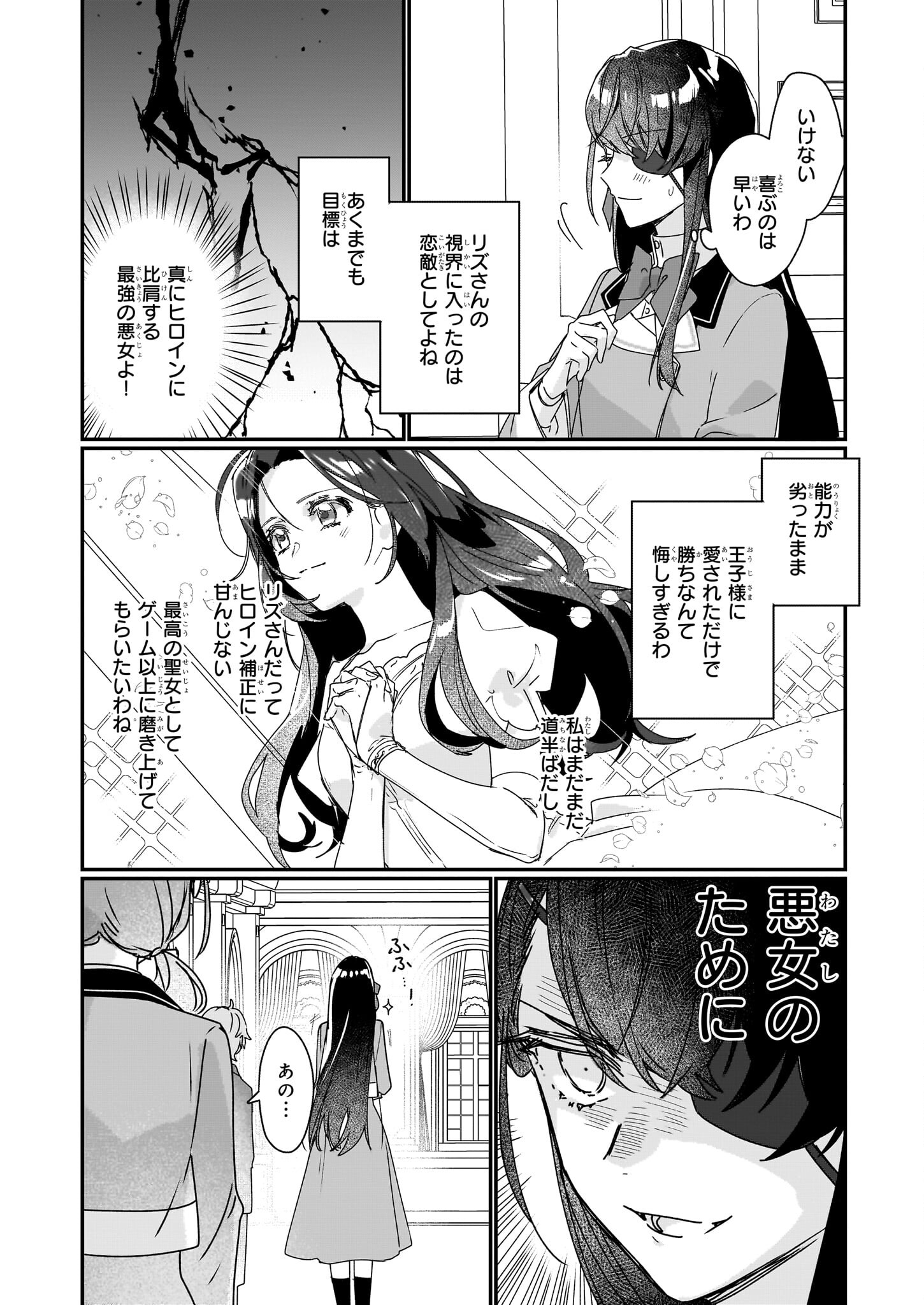 Rekishi ni Nokoru Akujo ni Naru zo - Akuyaku Reijou ni Naru Hodo Ouji no Dekiai wa Kasoku Suru you desu! Chap 17 - Next Chap 18