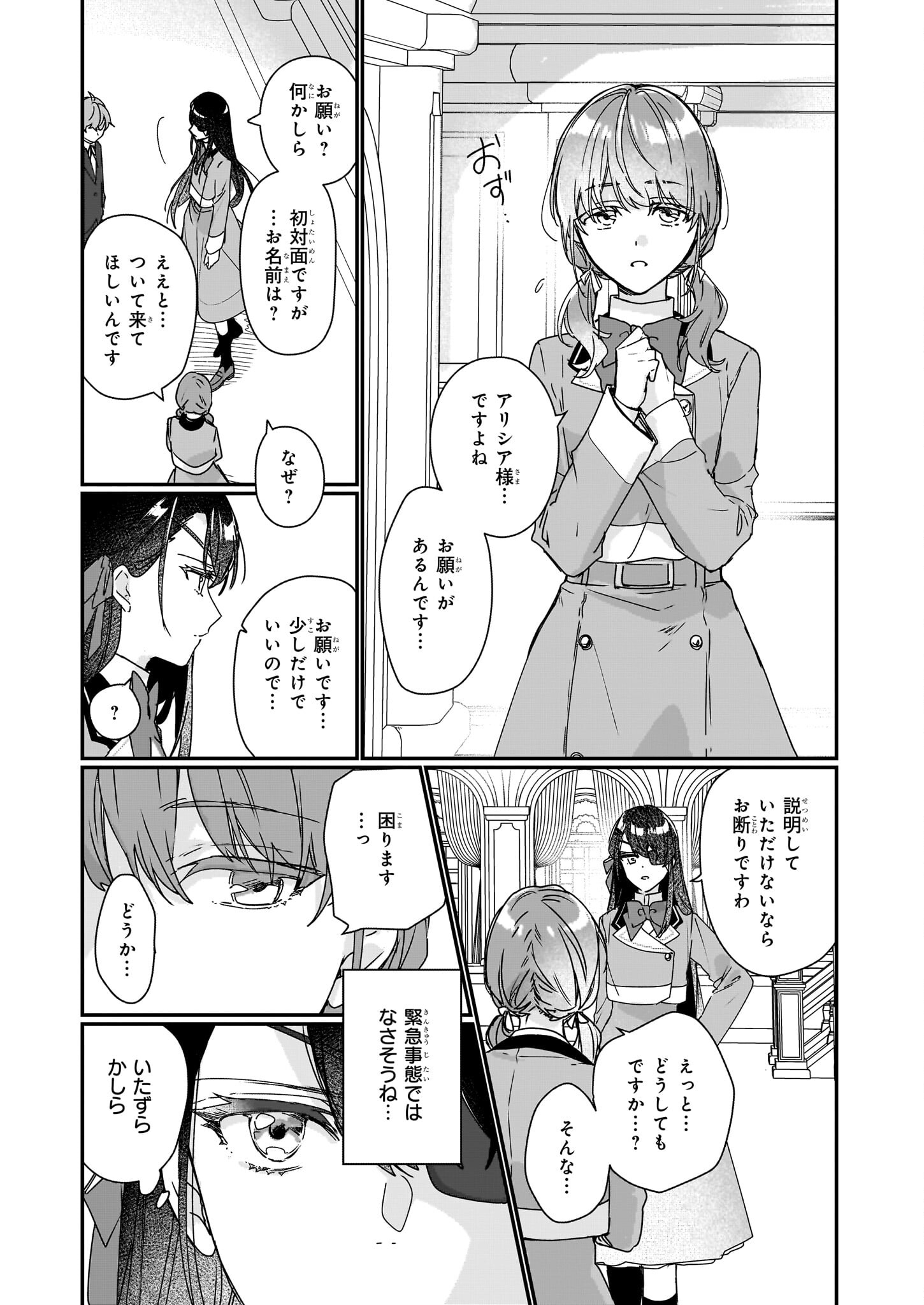 Rekishi ni Nokoru Akujo ni Naru zo - Akuyaku Reijou ni Naru Hodo Ouji no Dekiai wa Kasoku Suru you desu! Chap 17 - Next Chap 18
