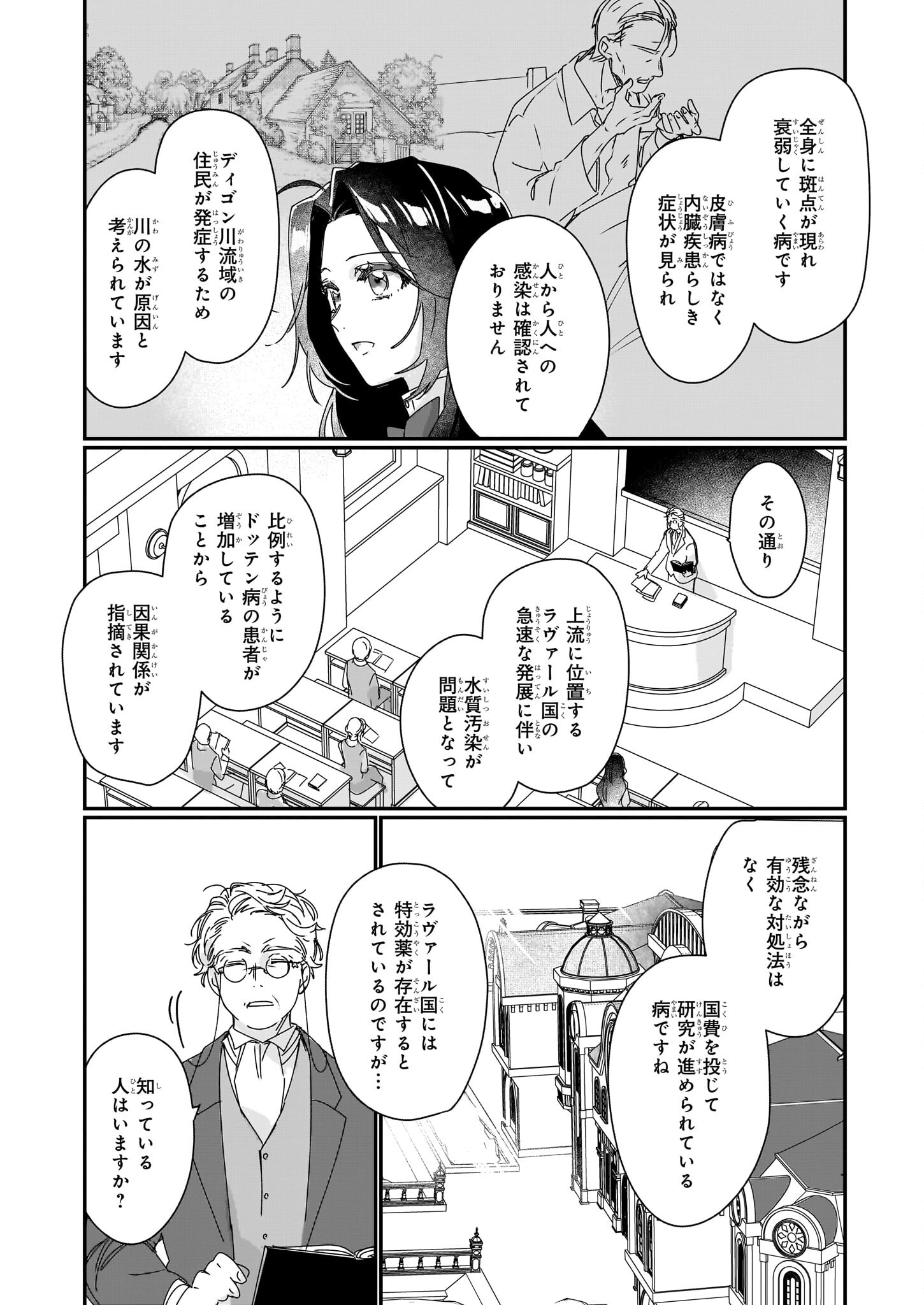 Rekishi ni Nokoru Akujo ni Naru zo - Akuyaku Reijou ni Naru Hodo Ouji no Dekiai wa Kasoku Suru you desu! Chap 17 - Next Chap 18