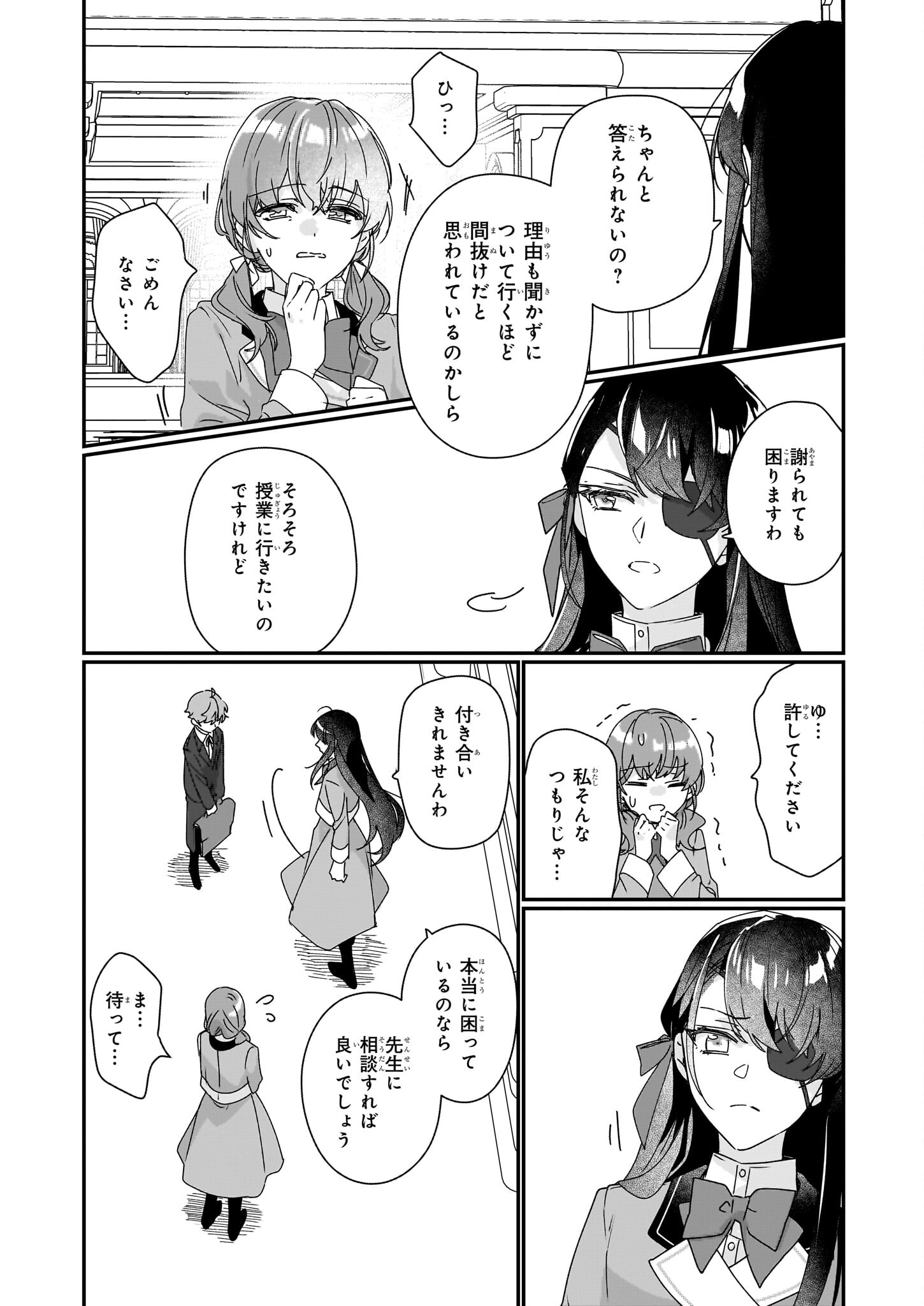 Rekishi ni Nokoru Akujo ni Naru zo - Akuyaku Reijou ni Naru Hodo Ouji no Dekiai wa Kasoku Suru you desu! Chap 17 - Next Chap 18