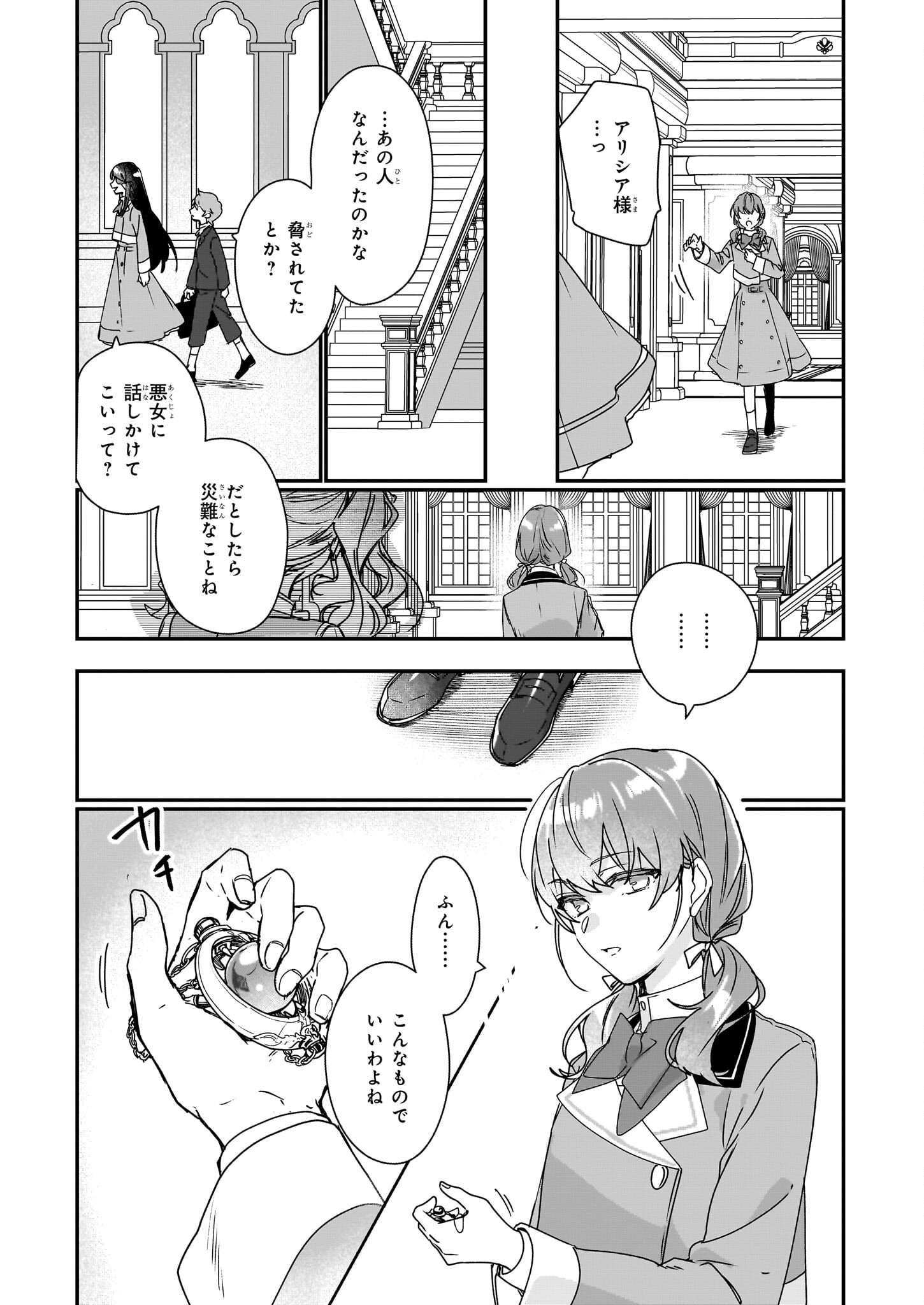Rekishi ni Nokoru Akujo ni Naru zo - Akuyaku Reijou ni Naru Hodo Ouji no Dekiai wa Kasoku Suru you desu! Chap 17 - Next Chap 18