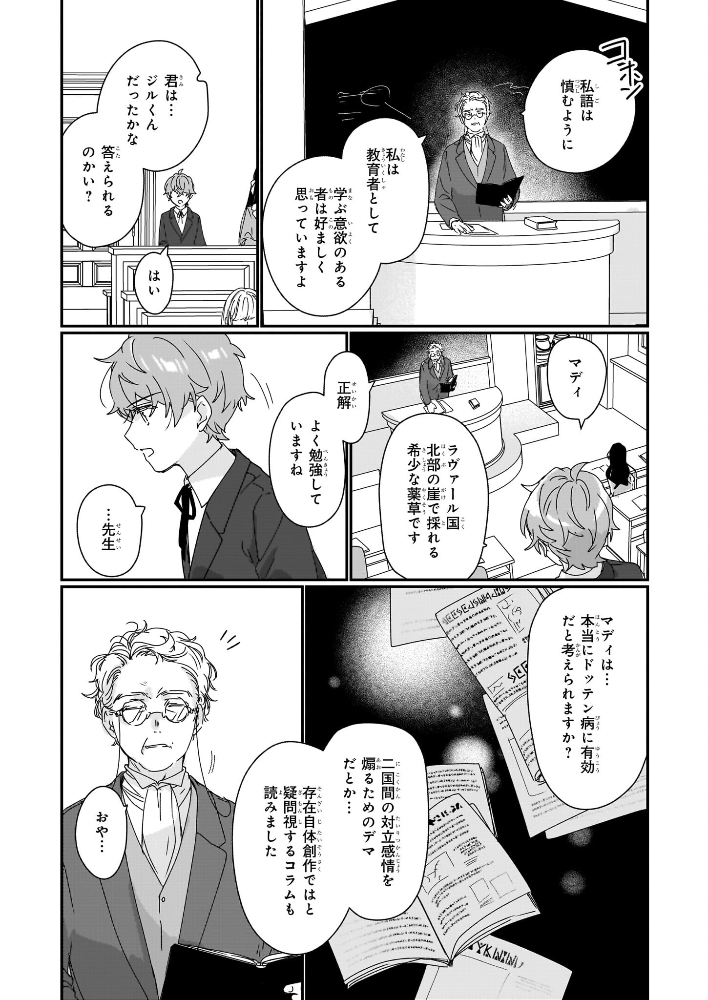 Rekishi ni Nokoru Akujo ni Naru zo - Akuyaku Reijou ni Naru Hodo Ouji no Dekiai wa Kasoku Suru you desu! Chap 17 - Next Chap 18