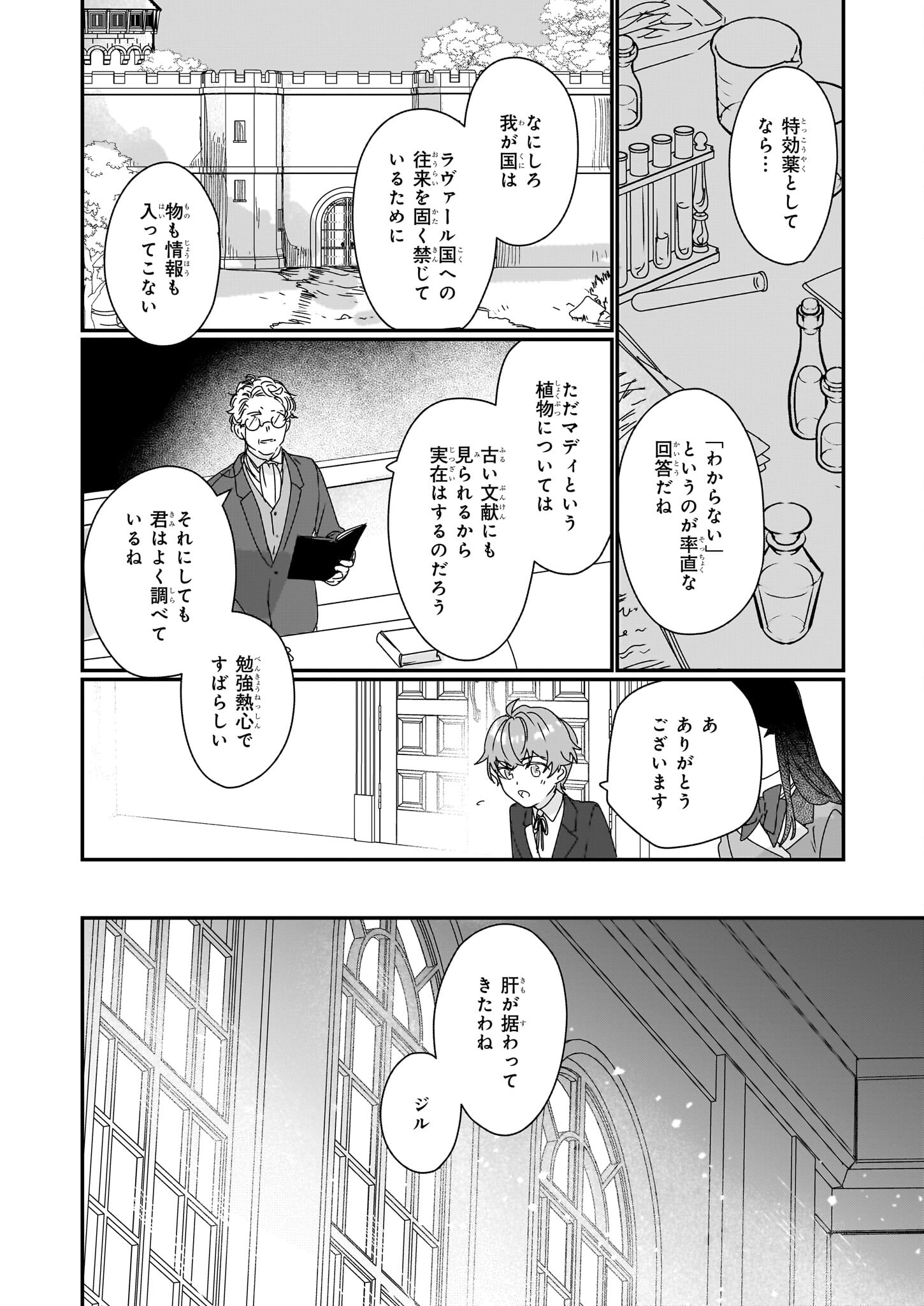 Rekishi ni Nokoru Akujo ni Naru zo - Akuyaku Reijou ni Naru Hodo Ouji no Dekiai wa Kasoku Suru you desu! Chap 17 - Next Chap 18