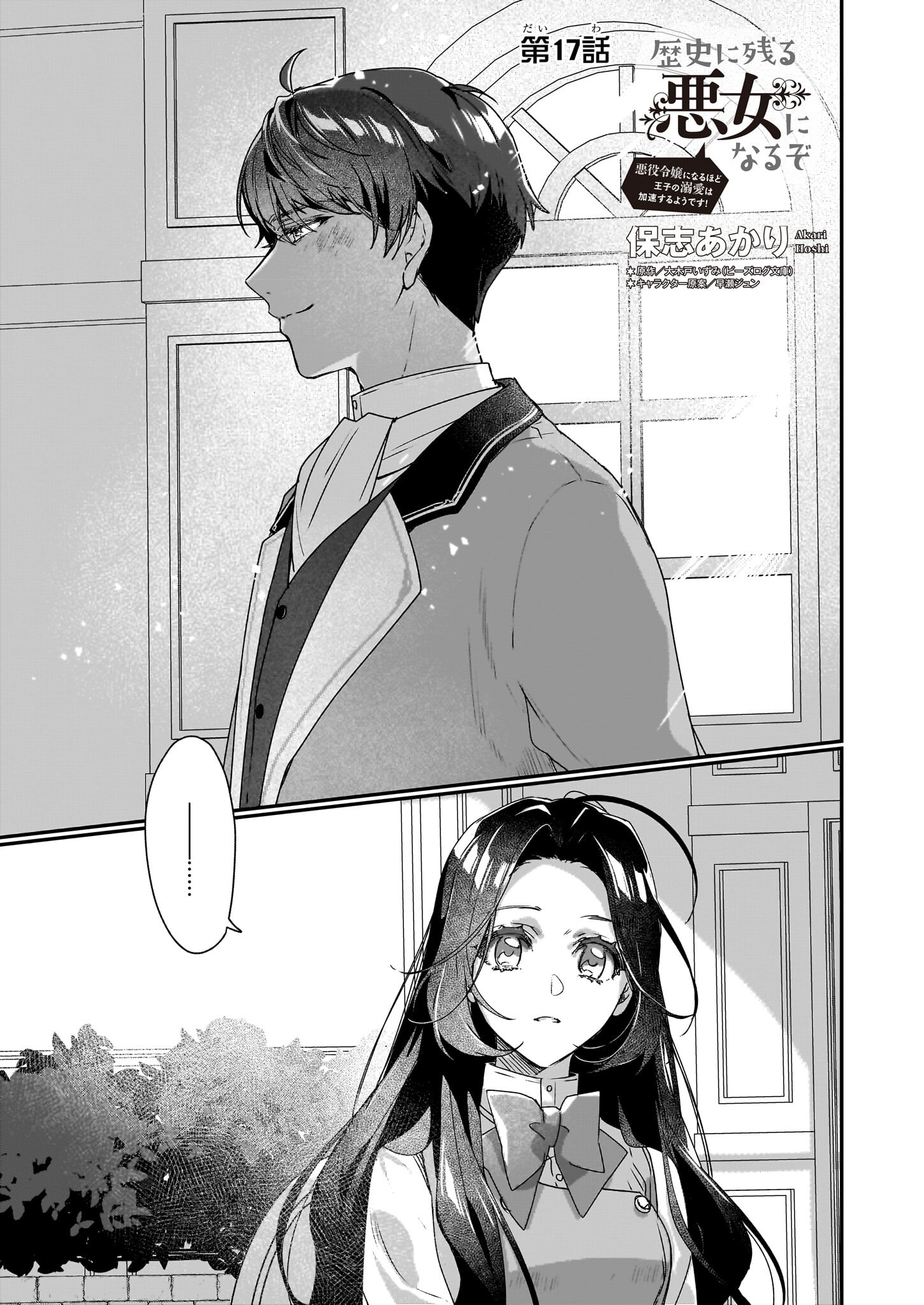Rekishi ni Nokoru Akujo ni Naru zo - Akuyaku Reijou ni Naru Hodo Ouji no Dekiai wa Kasoku Suru you desu! Chap 17 - Next Chap 18