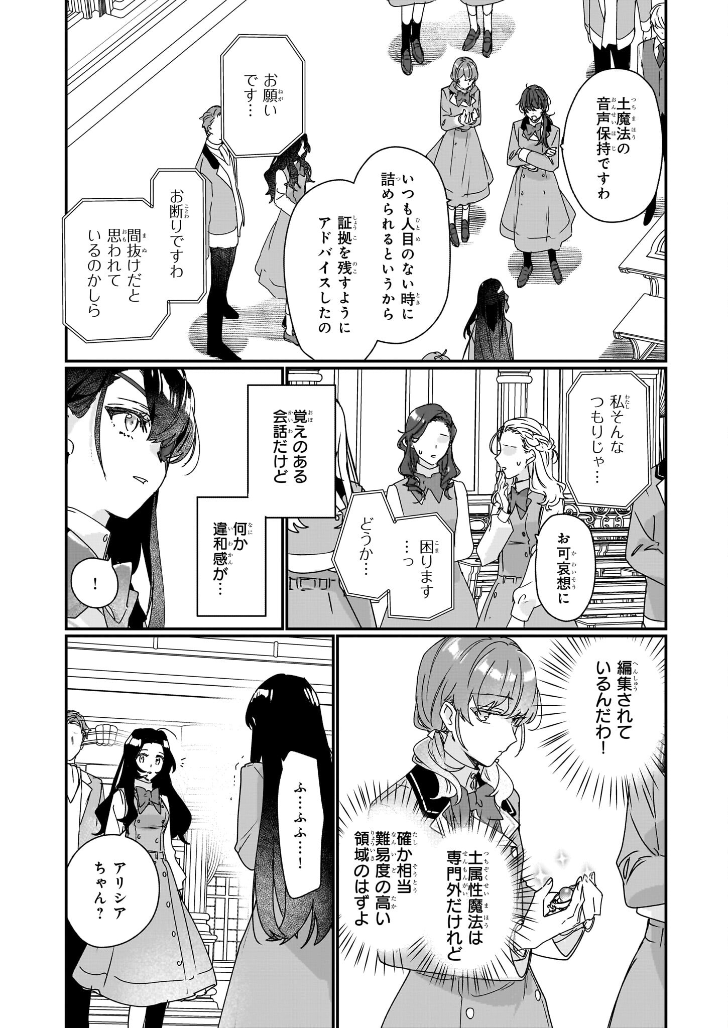 Rekishi ni Nokoru Akujo ni Naru zo - Akuyaku Reijou ni Naru Hodo Ouji no Dekiai wa Kasoku Suru you desu! Chap 17 - Next Chap 18