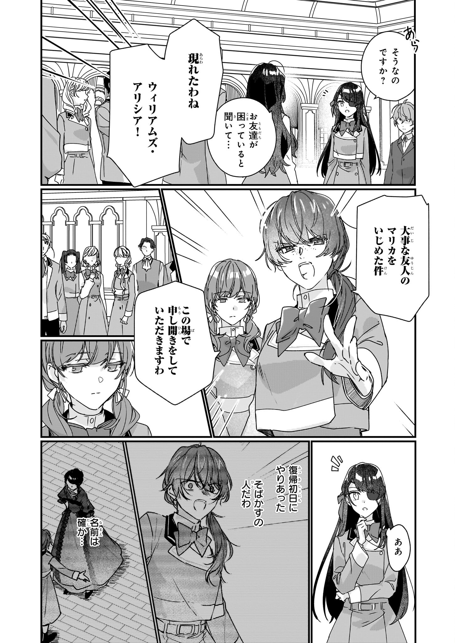 Rekishi ni Nokoru Akujo ni Naru zo - Akuyaku Reijou ni Naru Hodo Ouji no Dekiai wa Kasoku Suru you desu! Chap 17 - Next Chap 18