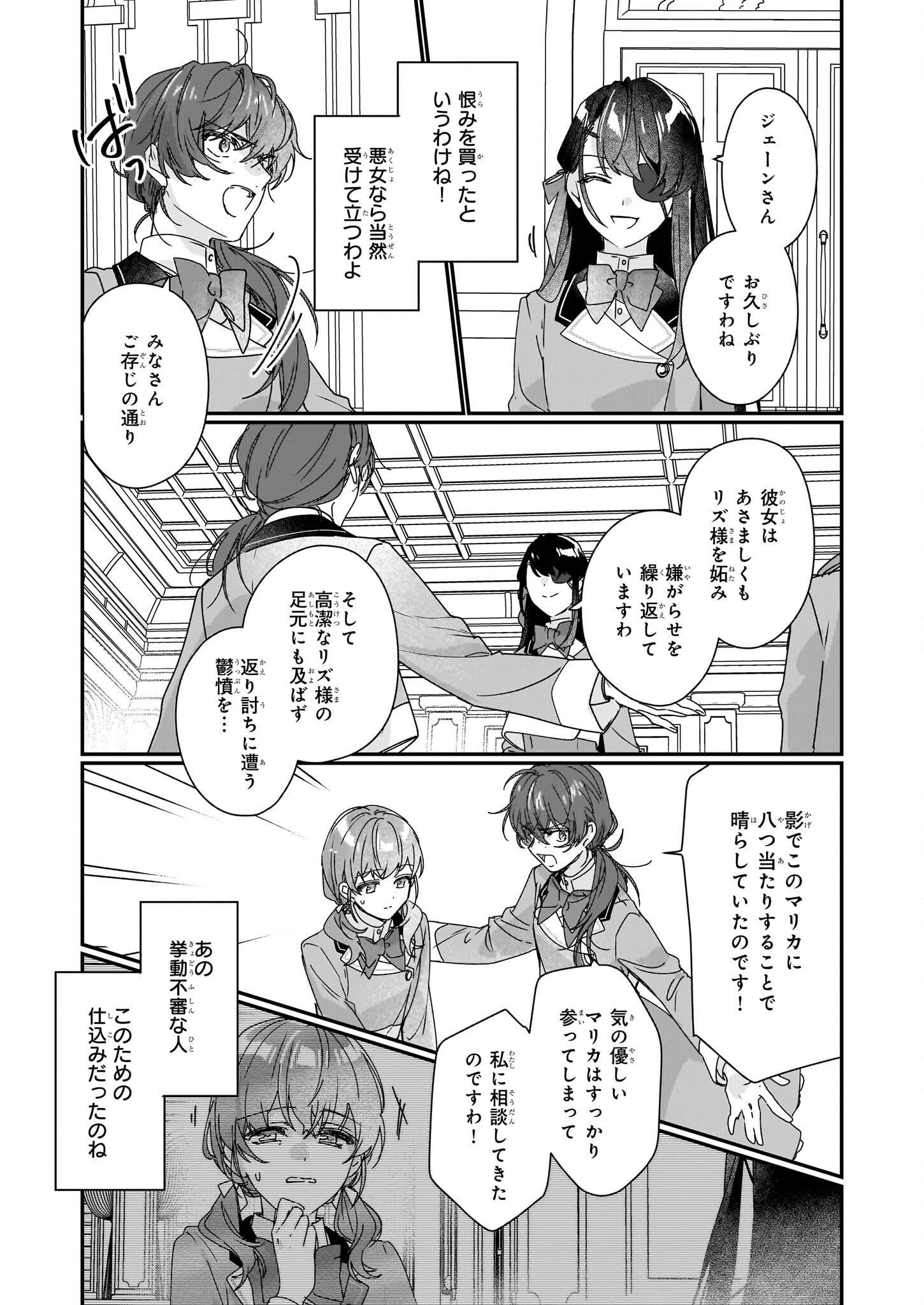 Rekishi ni Nokoru Akujo ni Naru zo - Akuyaku Reijou ni Naru Hodo Ouji no Dekiai wa Kasoku Suru you desu! Chap 17 - Next Chap 18