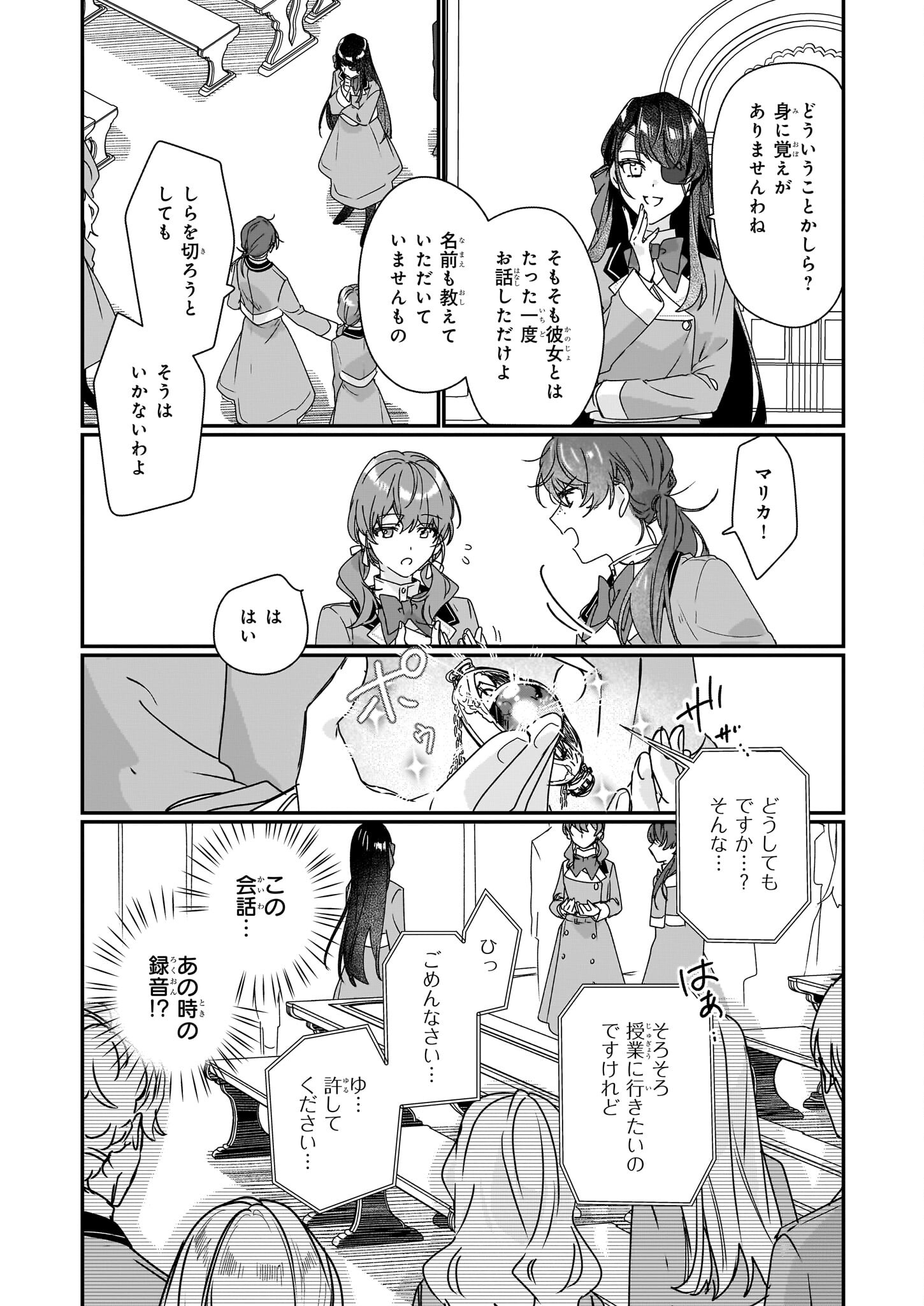 Rekishi ni Nokoru Akujo ni Naru zo - Akuyaku Reijou ni Naru Hodo Ouji no Dekiai wa Kasoku Suru you desu! Chap 17 - Next Chap 18
