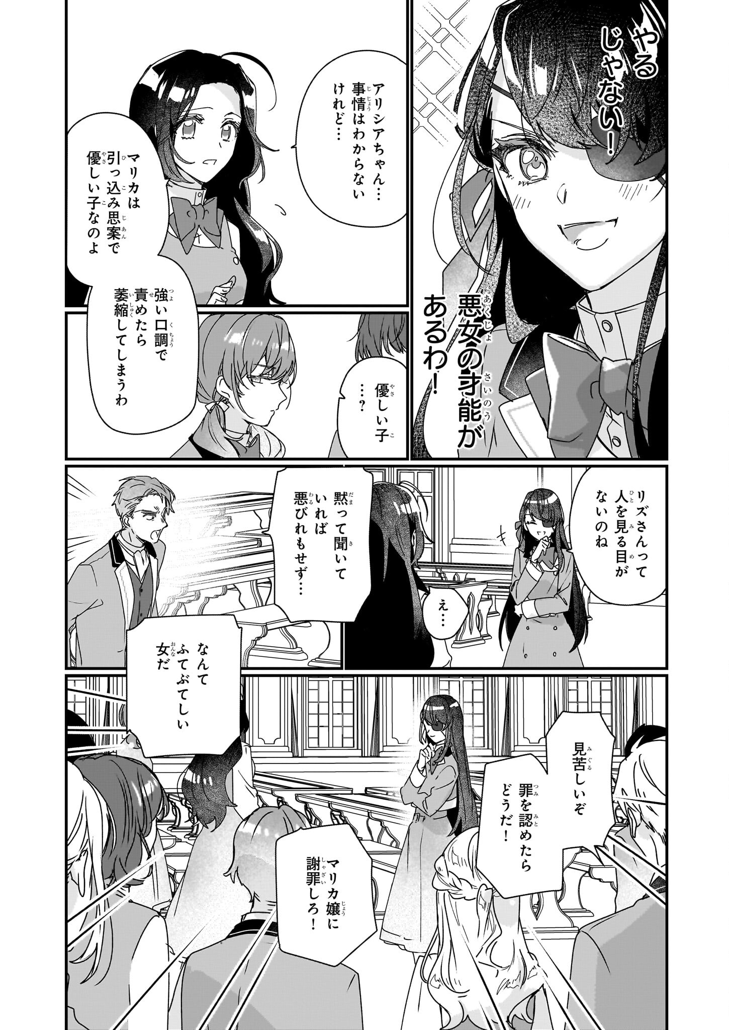 Rekishi ni Nokoru Akujo ni Naru zo - Akuyaku Reijou ni Naru Hodo Ouji no Dekiai wa Kasoku Suru you desu! Chap 17 - Next Chap 18