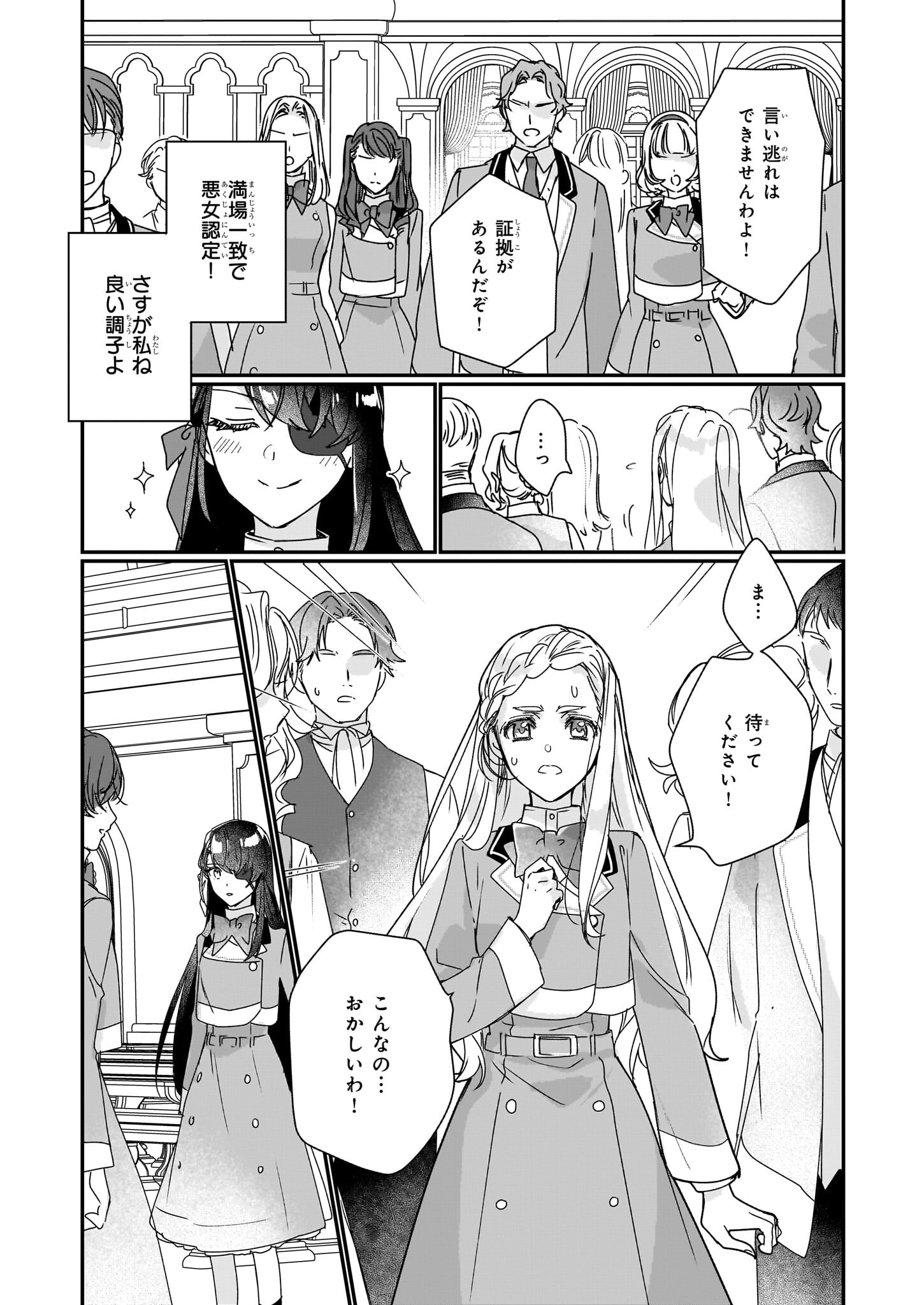 Rekishi ni Nokoru Akujo ni Naru zo - Akuyaku Reijou ni Naru Hodo Ouji no Dekiai wa Kasoku Suru you desu! Chap 17 - Next Chap 18