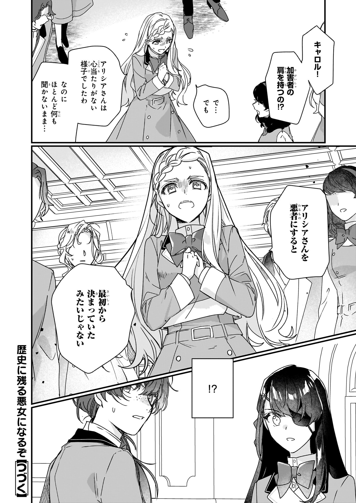 Rekishi ni Nokoru Akujo ni Naru zo - Akuyaku Reijou ni Naru Hodo Ouji no Dekiai wa Kasoku Suru you desu! Chap 17 - Next Chap 18