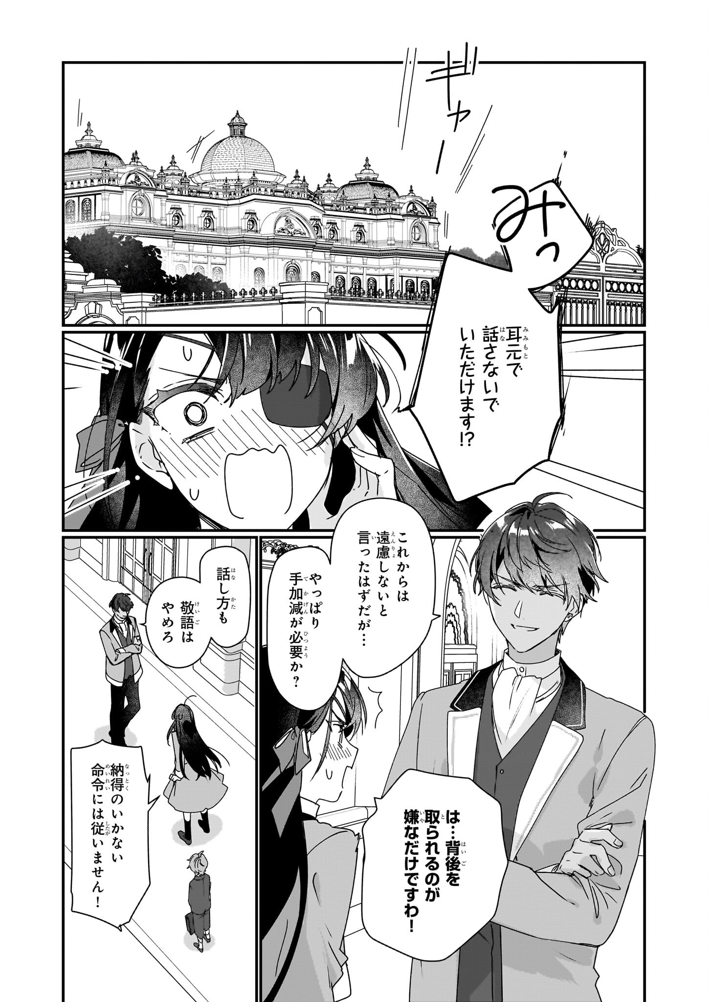 Rekishi ni Nokoru Akujo ni Naru zo - Akuyaku Reijou ni Naru Hodo Ouji no Dekiai wa Kasoku Suru you desu! Chap 17 - Next Chap 18