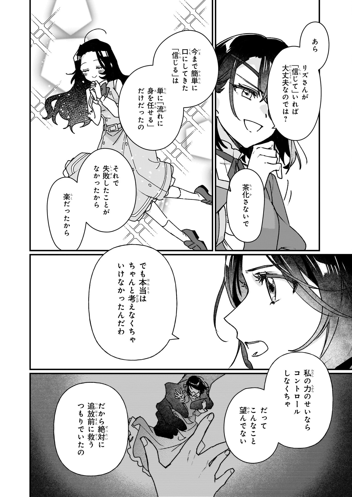 Rekishi ni Nokoru Akujo ni Naru zo - Akuyaku Reijou ni Naru Hodo Ouji no Dekiai wa Kasoku Suru you desu! Chap 29 - Next Chap 30