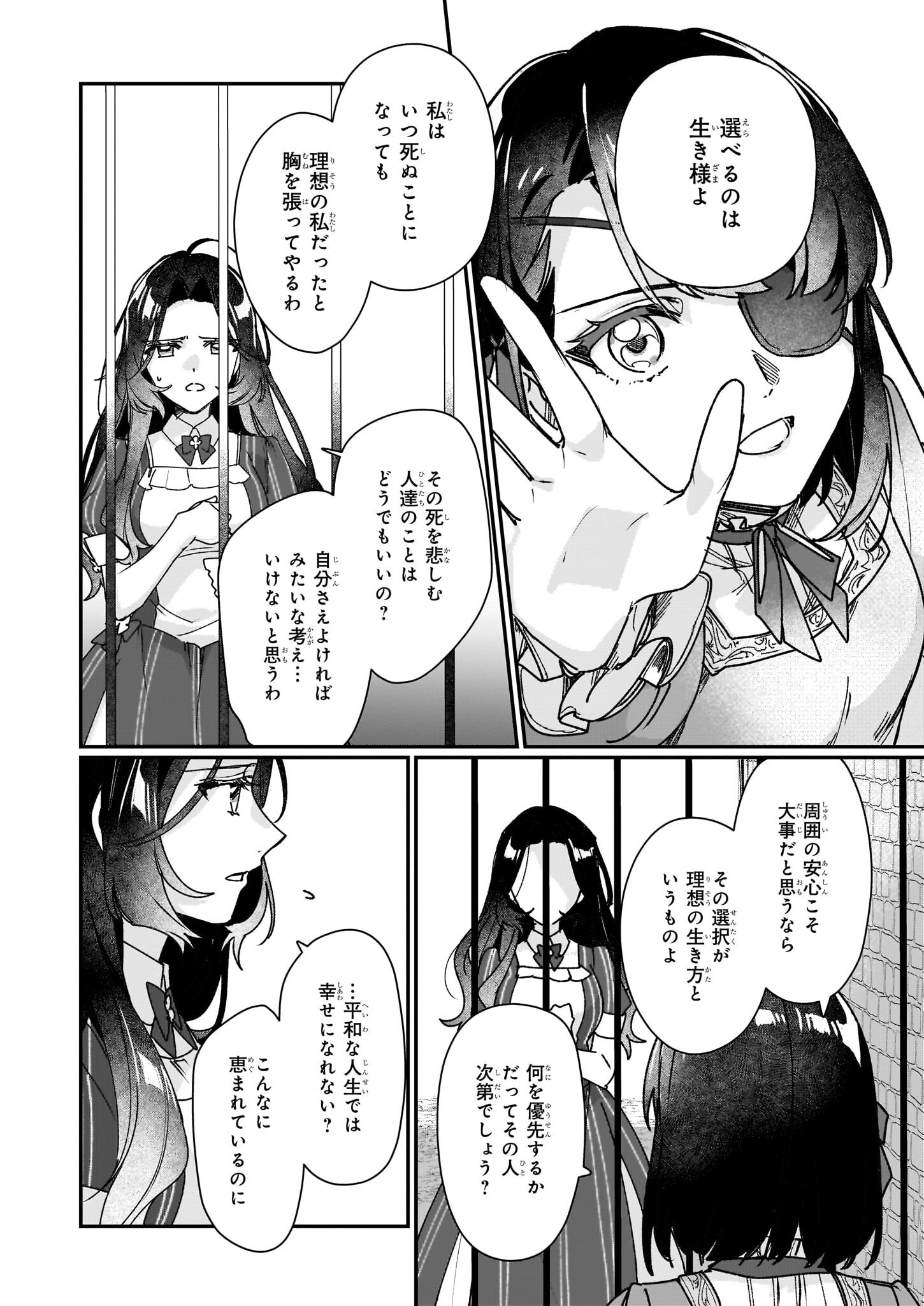 Rekishi ni Nokoru Akujo ni Naru zo - Akuyaku Reijou ni Naru Hodo Ouji no Dekiai wa Kasoku Suru you desu! Chap 29 - Next Chap 30