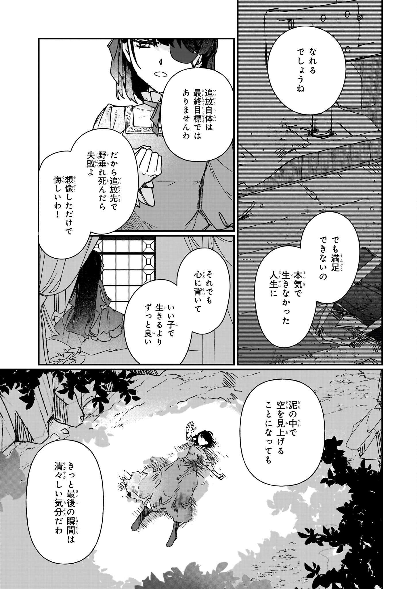 Rekishi ni Nokoru Akujo ni Naru zo - Akuyaku Reijou ni Naru Hodo Ouji no Dekiai wa Kasoku Suru you desu! Chap 29 - Next Chap 30