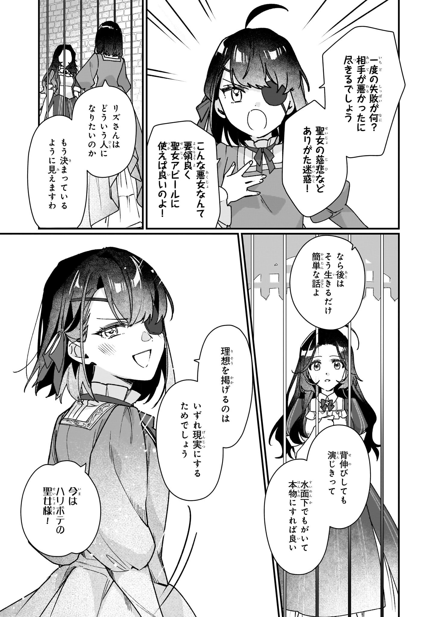 Rekishi ni Nokoru Akujo ni Naru zo - Akuyaku Reijou ni Naru Hodo Ouji no Dekiai wa Kasoku Suru you desu! Chap 29 - Next Chap 30