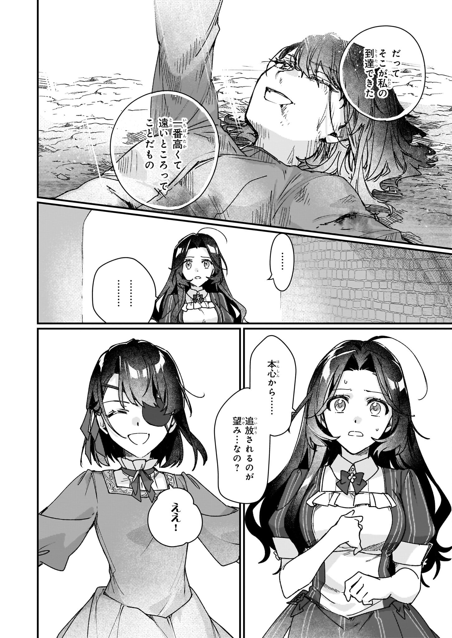 Rekishi ni Nokoru Akujo ni Naru zo - Akuyaku Reijou ni Naru Hodo Ouji no Dekiai wa Kasoku Suru you desu! Chap 29 - Next Chap 30