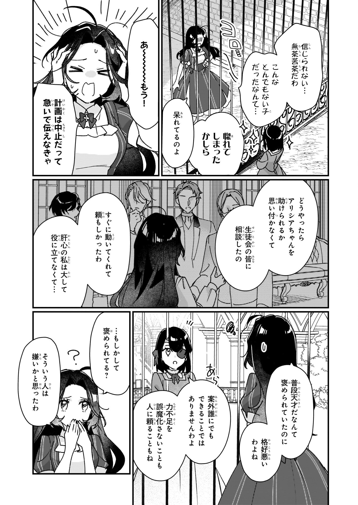 Rekishi ni Nokoru Akujo ni Naru zo - Akuyaku Reijou ni Naru Hodo Ouji no Dekiai wa Kasoku Suru you desu! Chap 29 - Next Chap 30