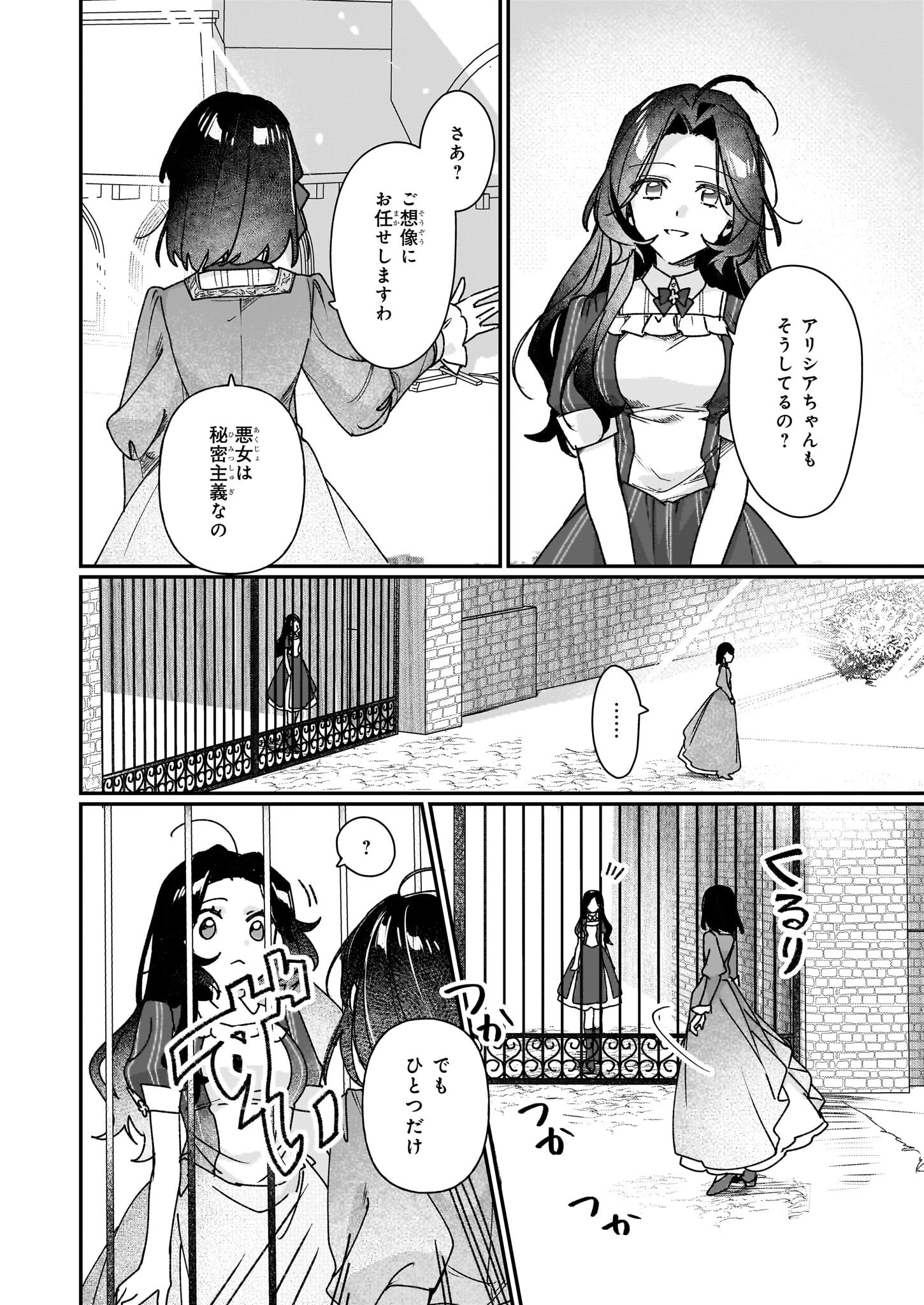Rekishi ni Nokoru Akujo ni Naru zo - Akuyaku Reijou ni Naru Hodo Ouji no Dekiai wa Kasoku Suru you desu! Chap 29 - Next Chap 30